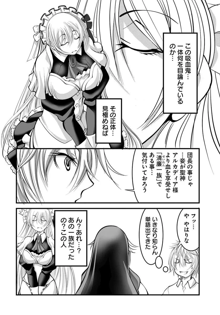 神の代行者(自称) 全てはあのお方の思し召すままに……と言いまくってたら引くに引けなくなった 第7話 - 12