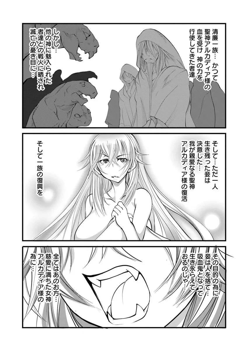 神の代行者(自称) 全てはあのお方の思し召すままに……と言いまくってたら引くに引けなくなった 第7話 - 13