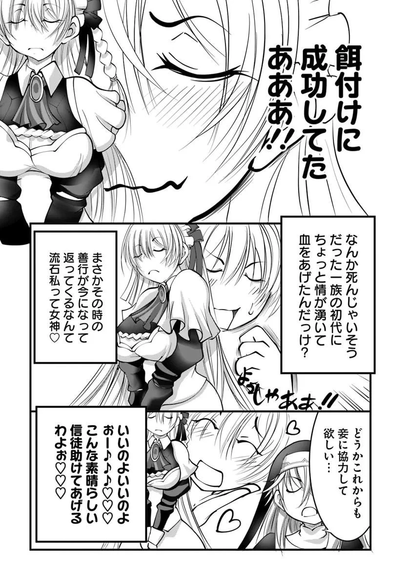 神の代行者(自称) 全てはあのお方の思し召すままに……と言いまくってたら引くに引けなくなった 第7話 - 14