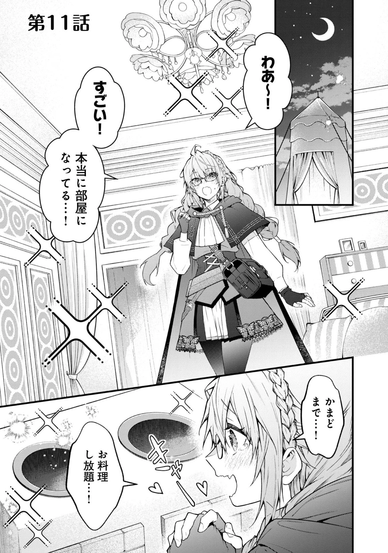 世界を救った最強勇者にストーカーされる村娘の話 第11話 - 1