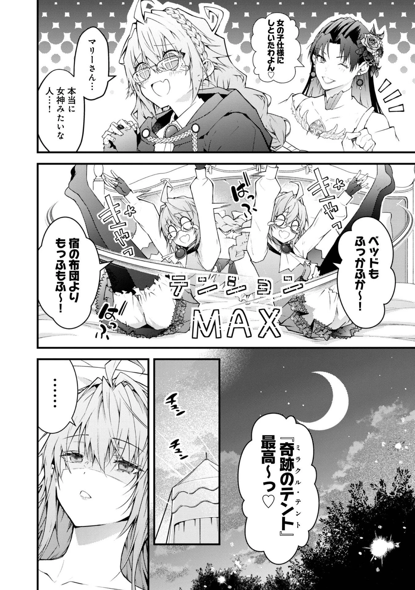 世界を救った最強勇者にストーカーされる村娘の話 第11話 - 2