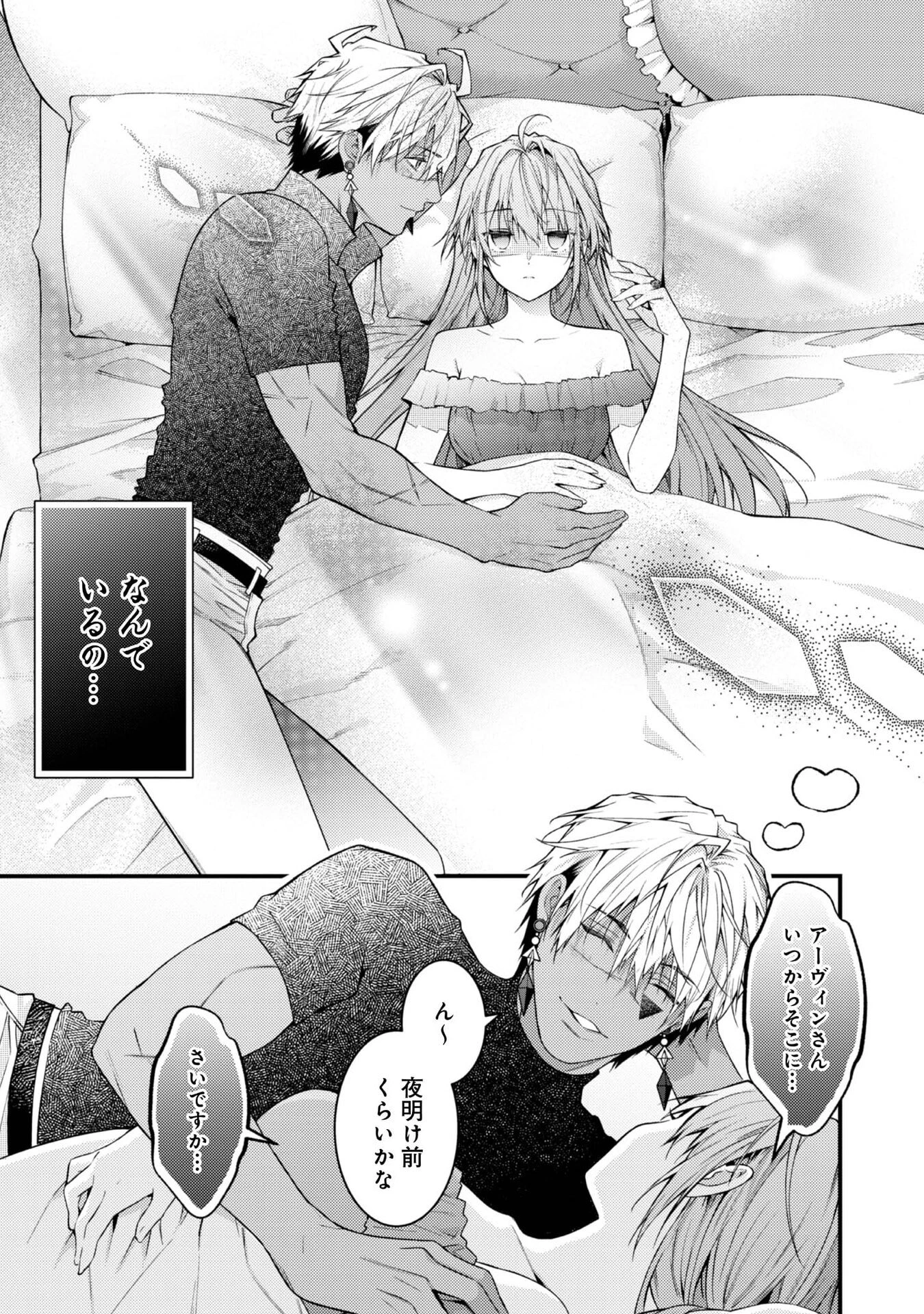 世界を救った最強勇者にストーカーされる村娘の話 第11話 - 3