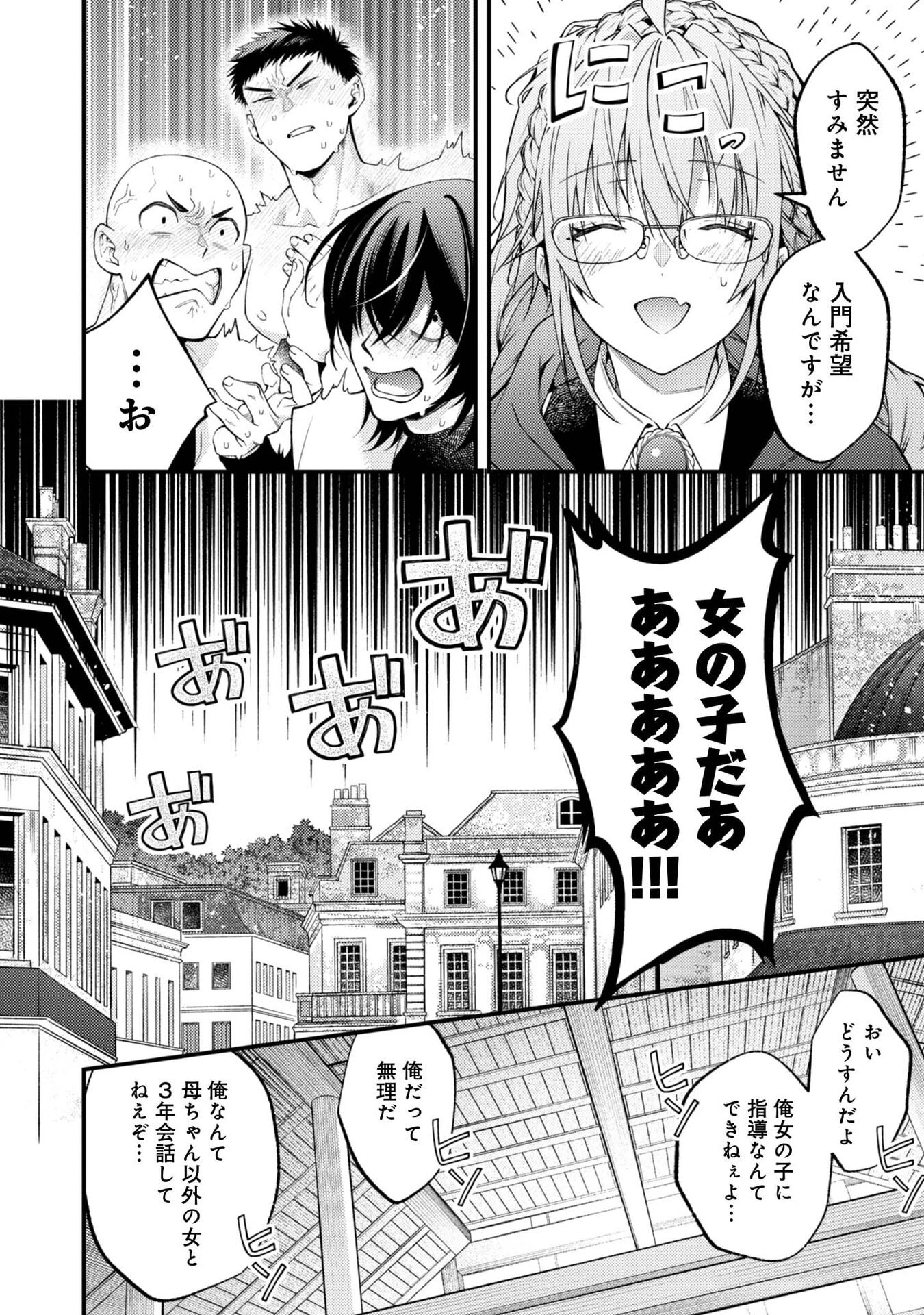 世界を救った最強勇者にストーカーされる村娘の話 第11話 - 8