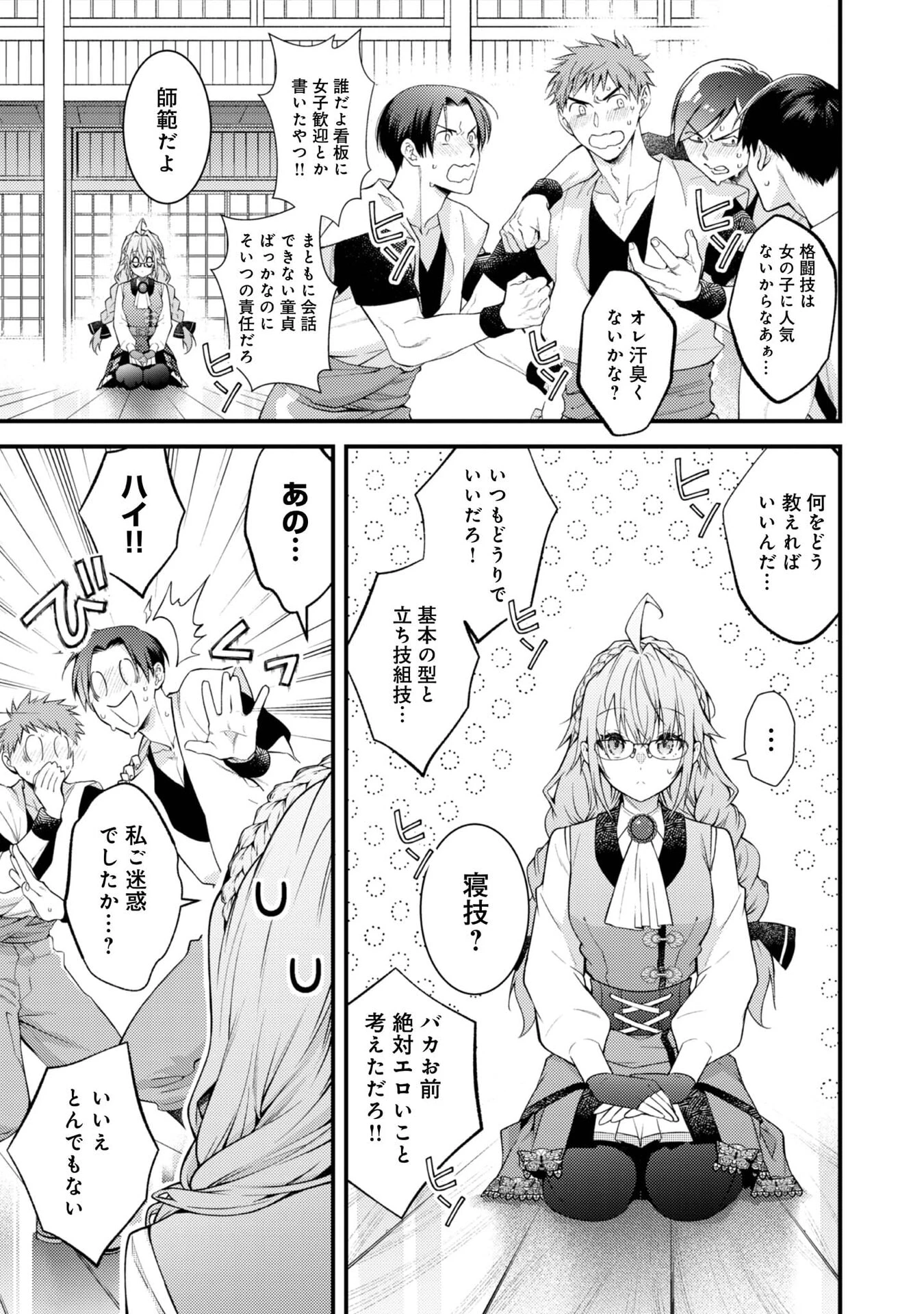 世界を救った最強勇者にストーカーされる村娘の話 第11話 - 9