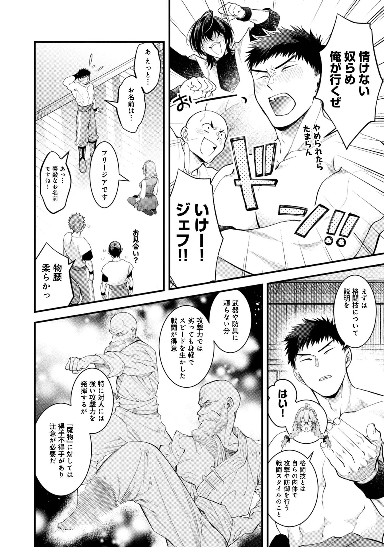 世界を救った最強勇者にストーカーされる村娘の話 第11話 - 10