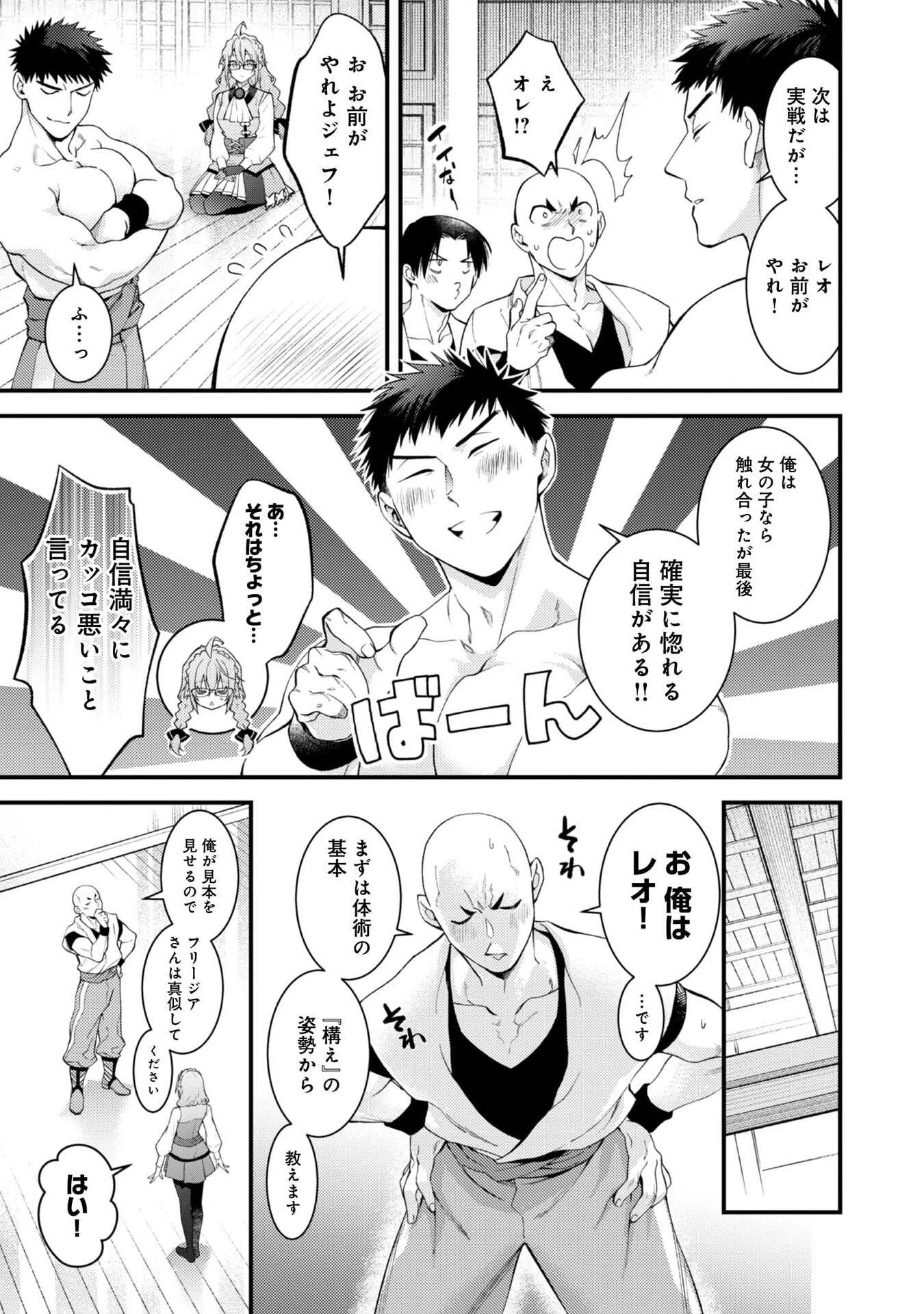 世界を救った最強勇者にストーカーされる村娘の話 第11話 - 13