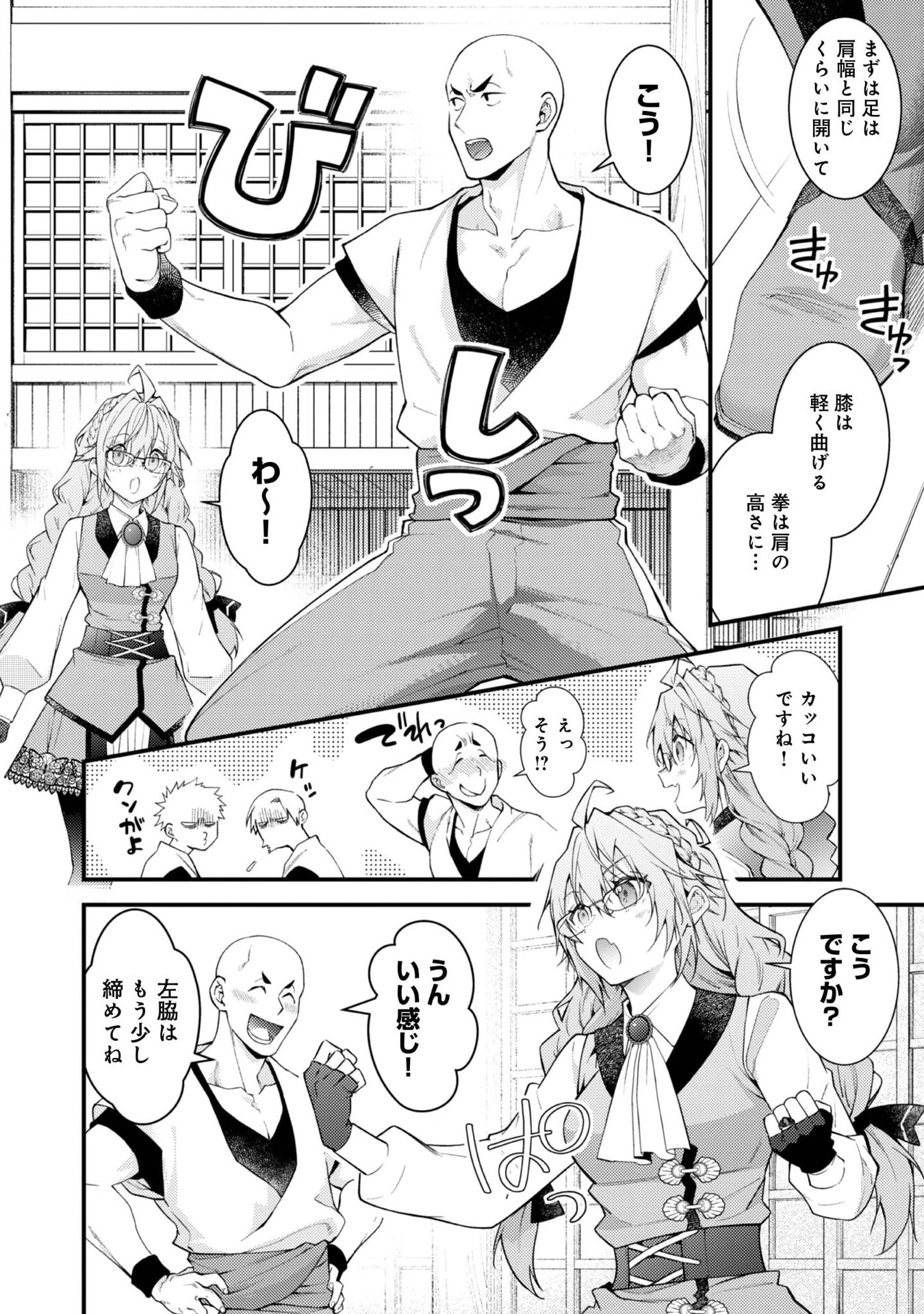 世界を救った最強勇者にストーカーされる村娘の話 第11話 - 14