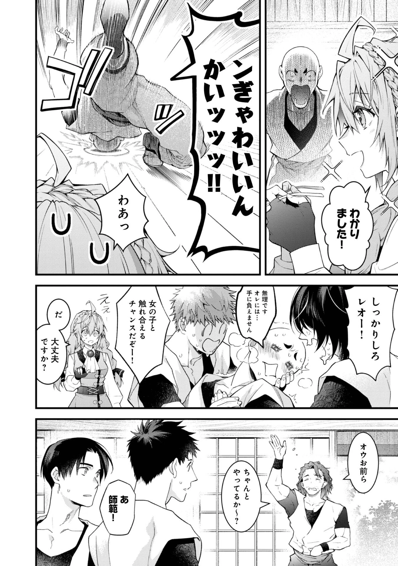 世界を救った最強勇者にストーカーされる村娘の話 第11話 - 16