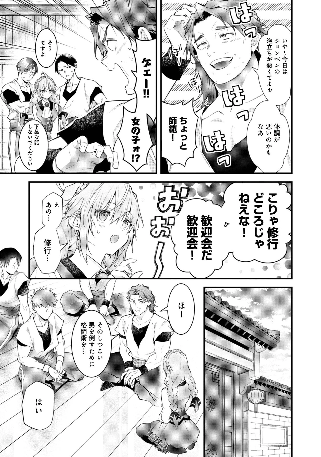 世界を救った最強勇者にストーカーされる村娘の話 第11話 - 17