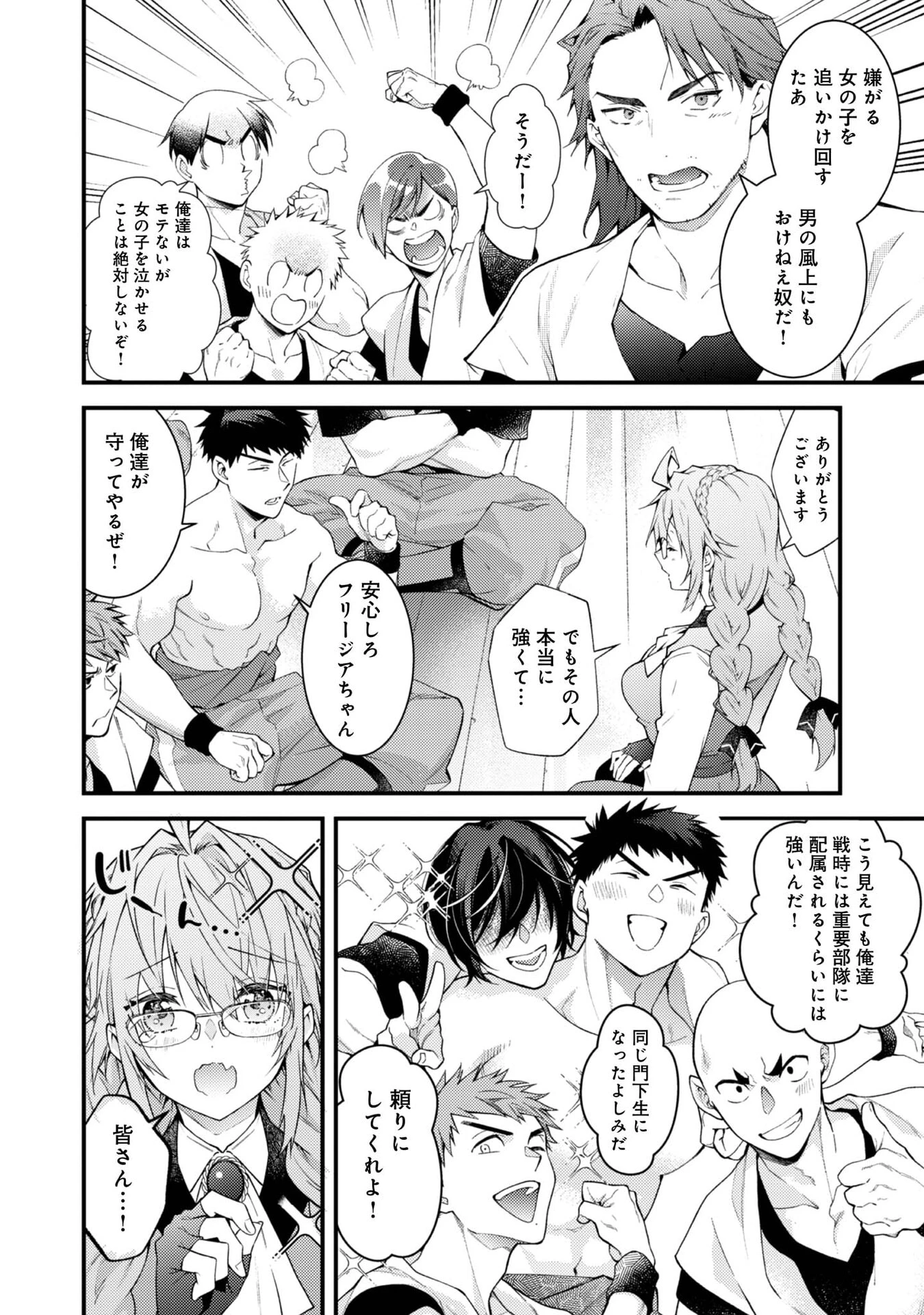 世界を救った最強勇者にストーカーされる村娘の話 第11話 - 18