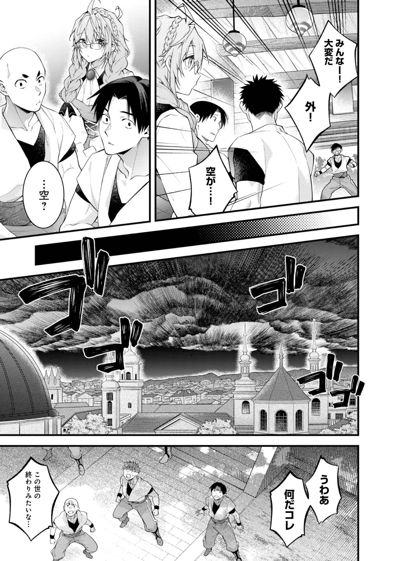 世界を救った最強勇者にストーカーされる村娘の話 第11話 - 19