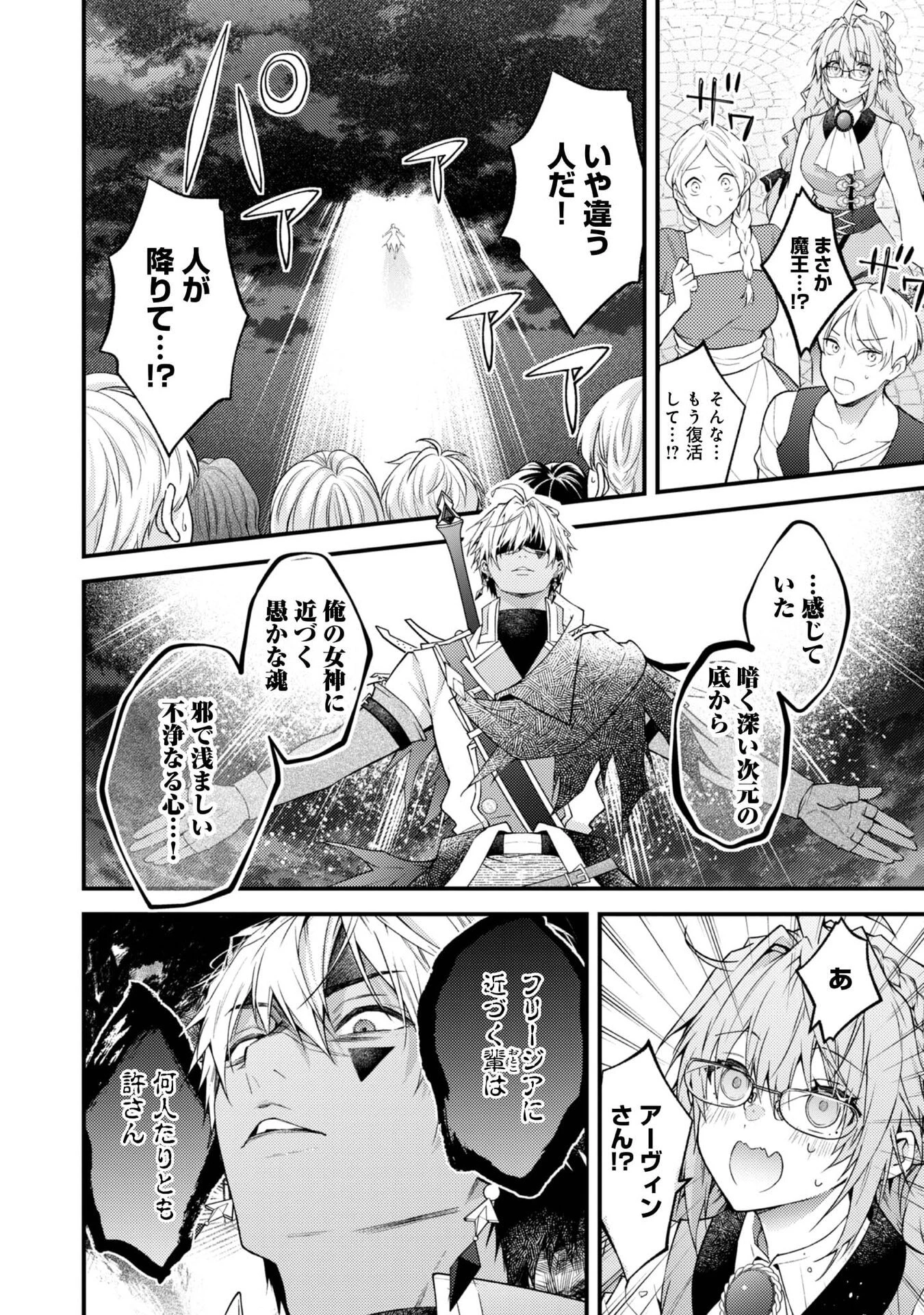 世界を救った最強勇者にストーカーされる村娘の話 第11話 - 20