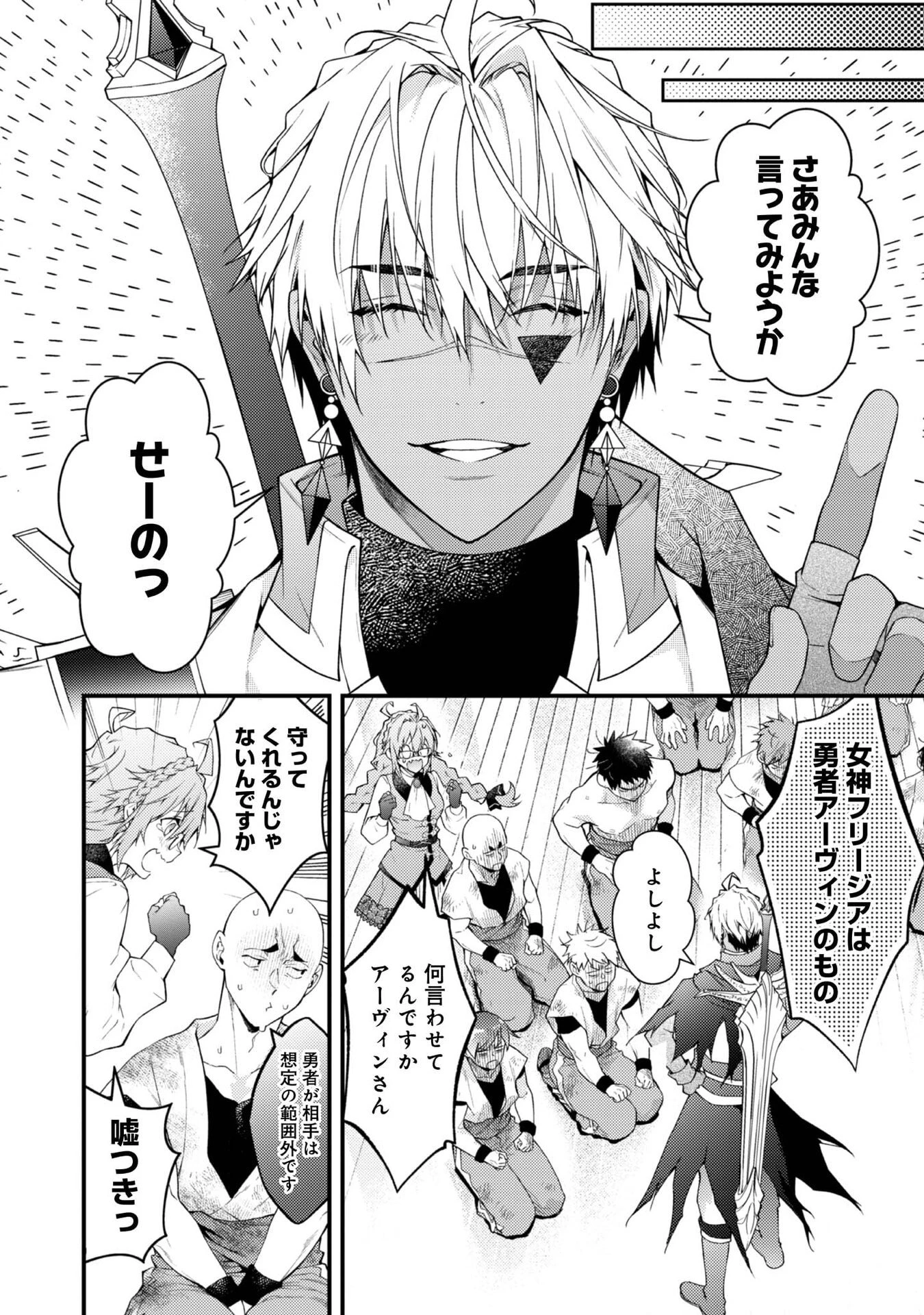 世界を救った最強勇者にストーカーされる村娘の話 第11話 - 22