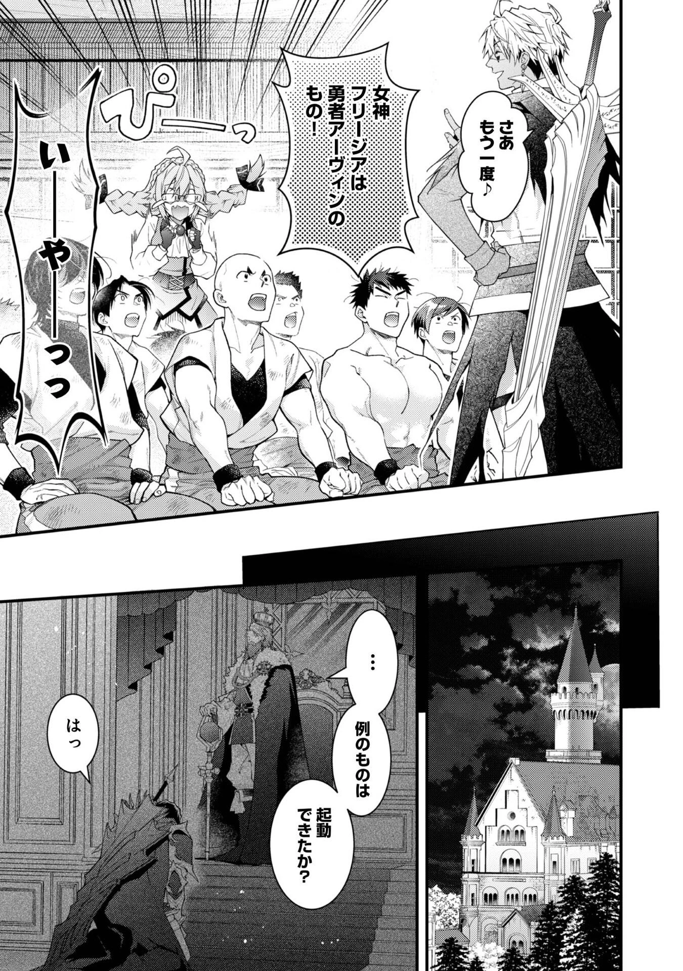 世界を救った最強勇者にストーカーされる村娘の話 第11話 - 23