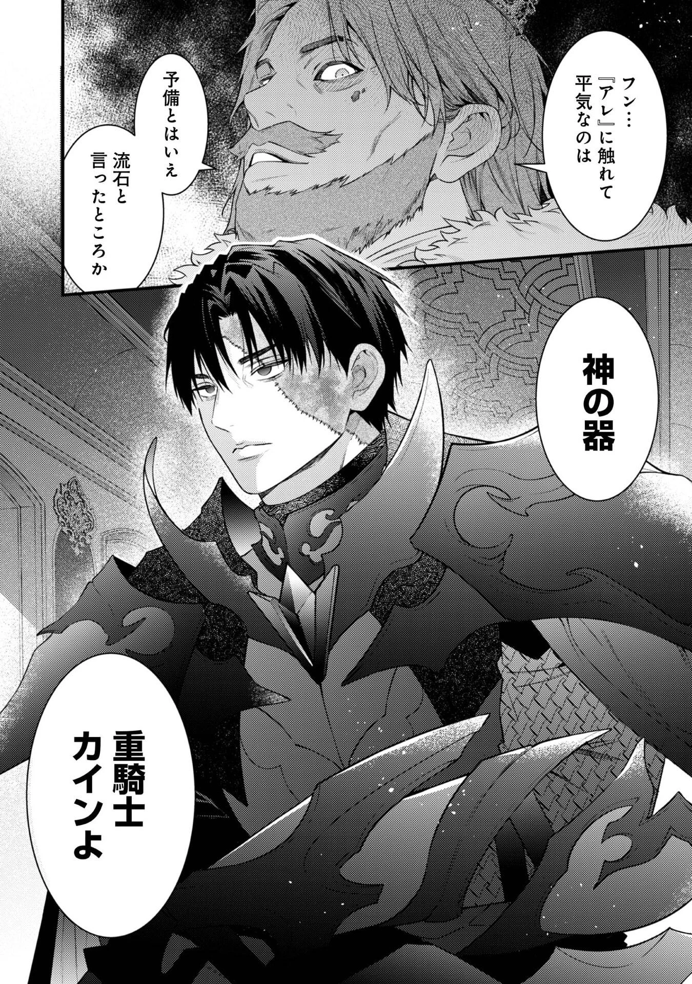 世界を救った最強勇者にストーカーされる村娘の話 第11話 - 24