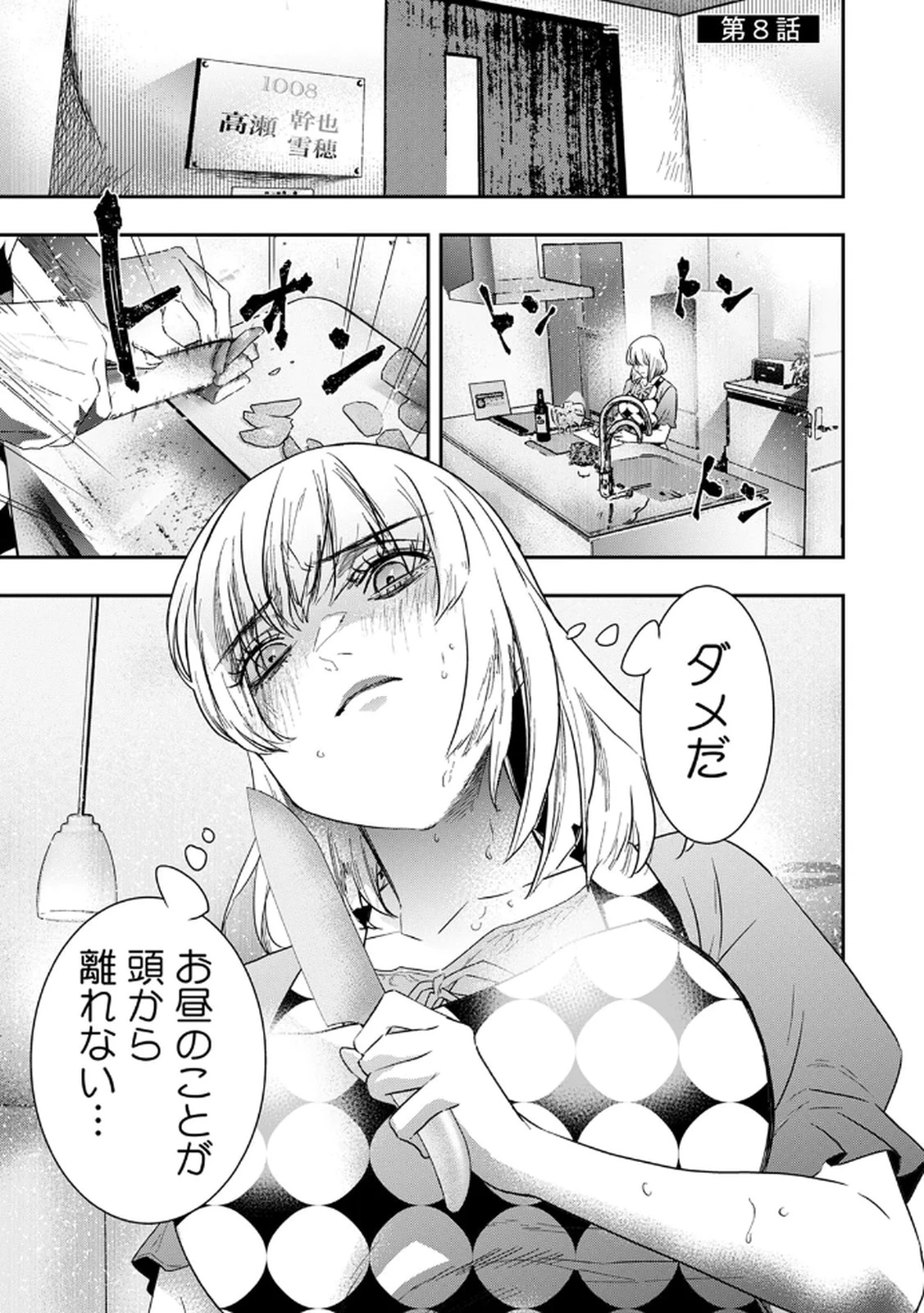 私のカミにひれ伏しな～復讐七変化～ 第8話 - 1