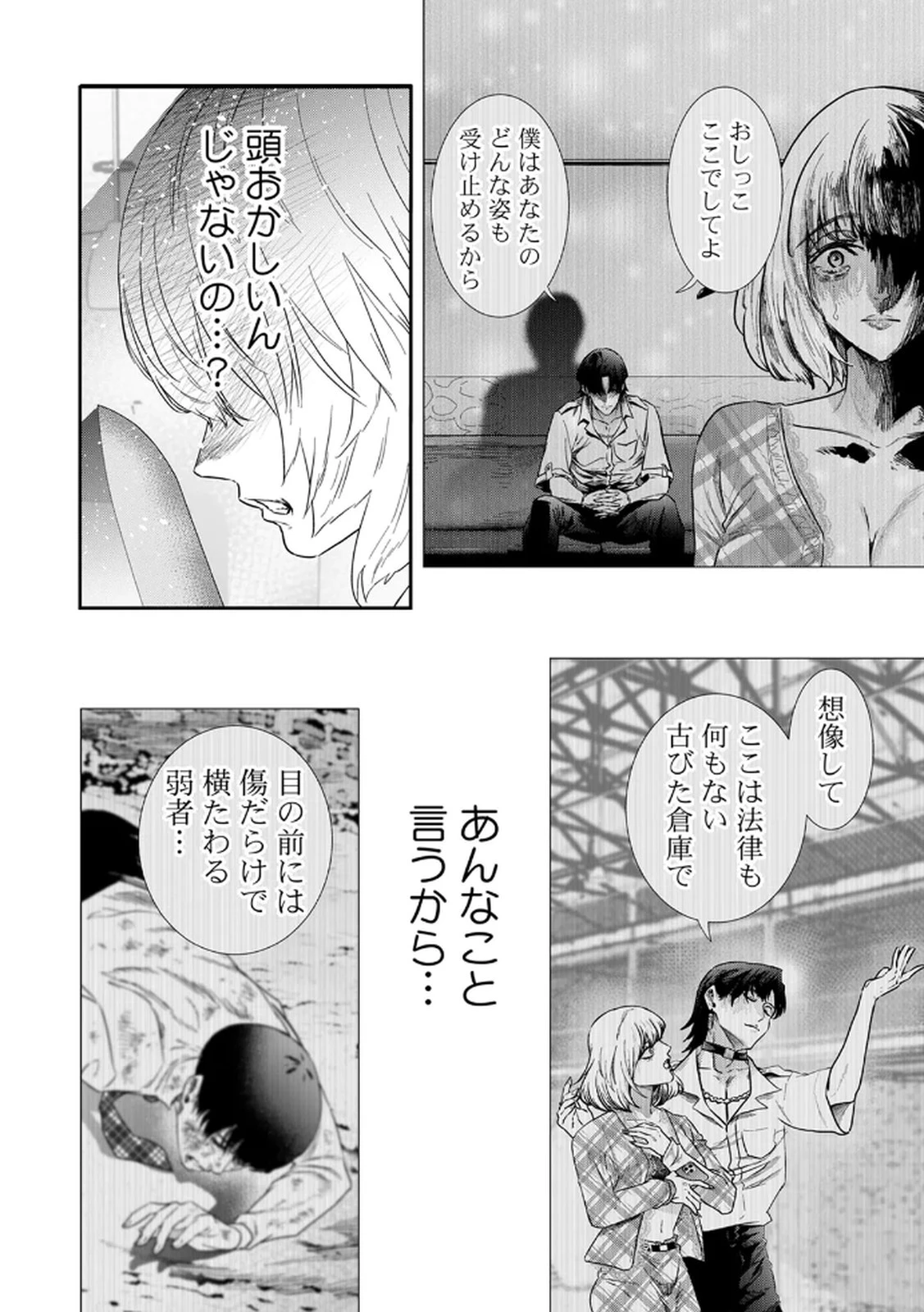 私のカミにひれ伏しな～復讐七変化～ 第8話 - 2