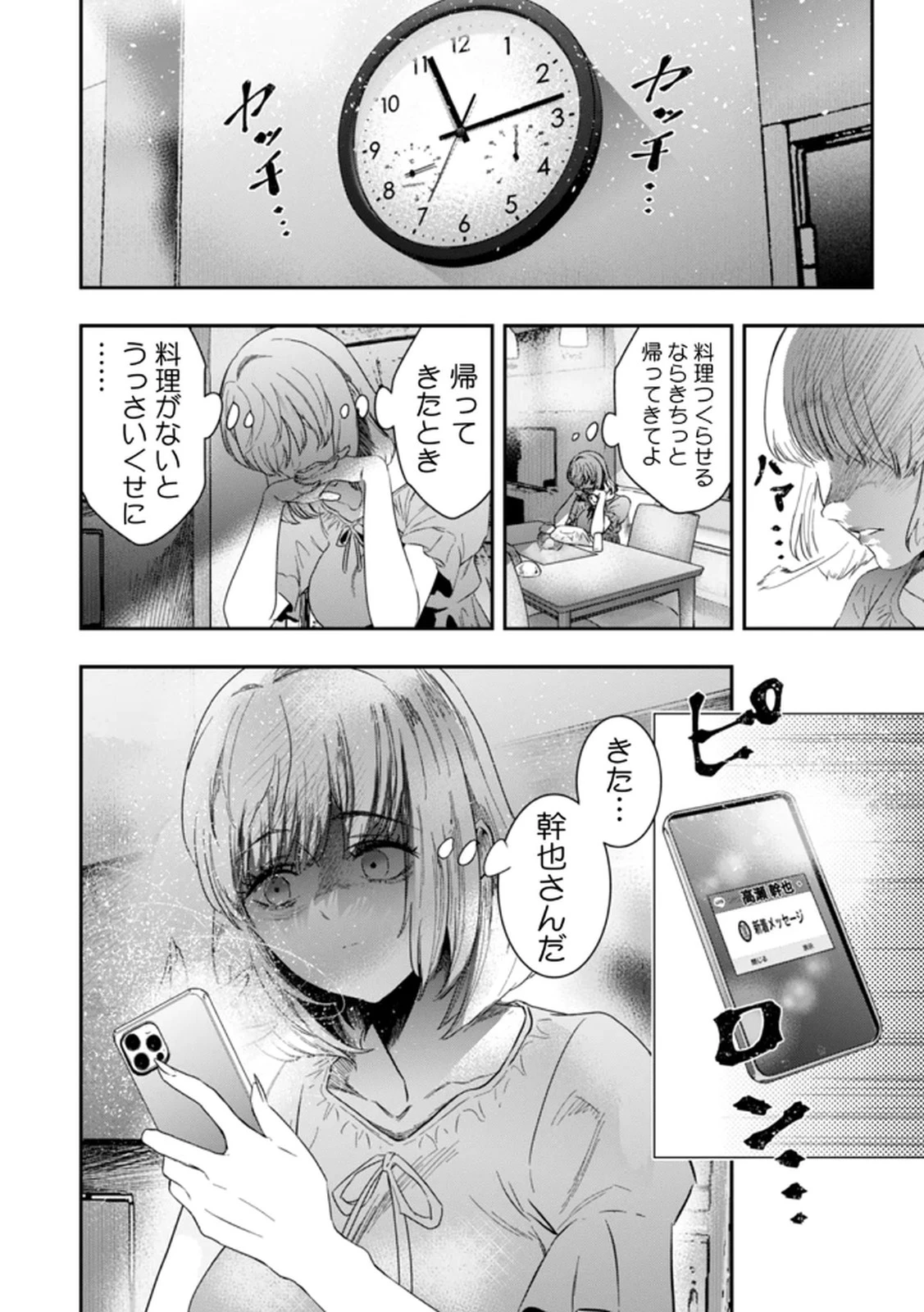 私のカミにひれ伏しな～復讐七変化～ 第8話 - 4