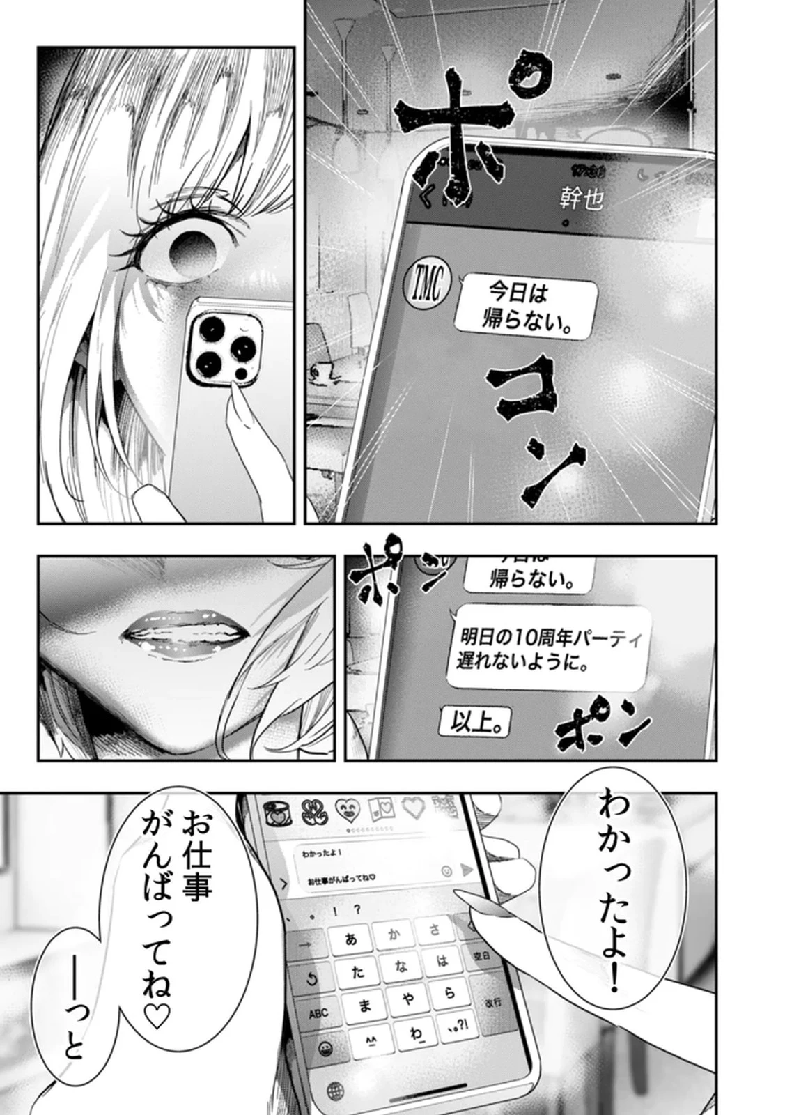 私のカミにひれ伏しな～復讐七変化～ 第8話 - 5