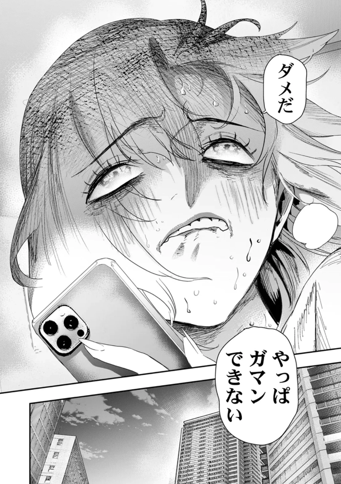 私のカミにひれ伏しな～復讐七変化～ 第8話 - 6