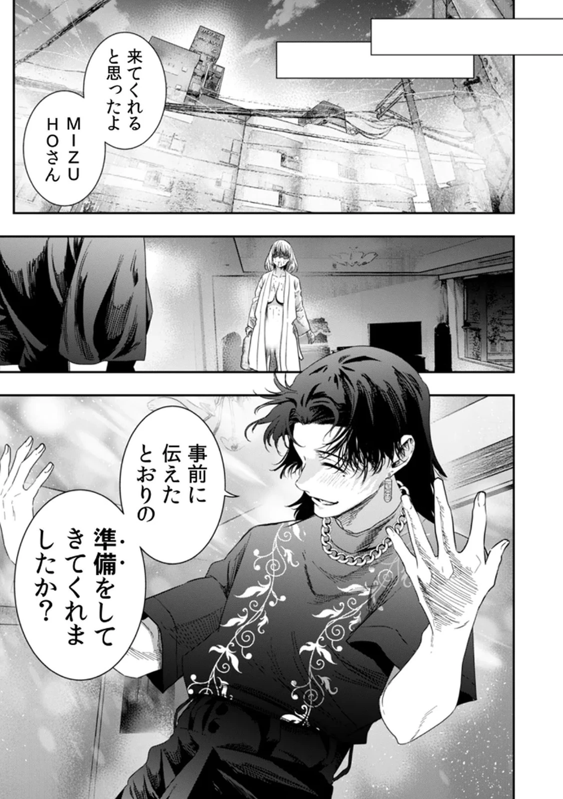 私のカミにひれ伏しな～復讐七変化～ 第8話 - 7