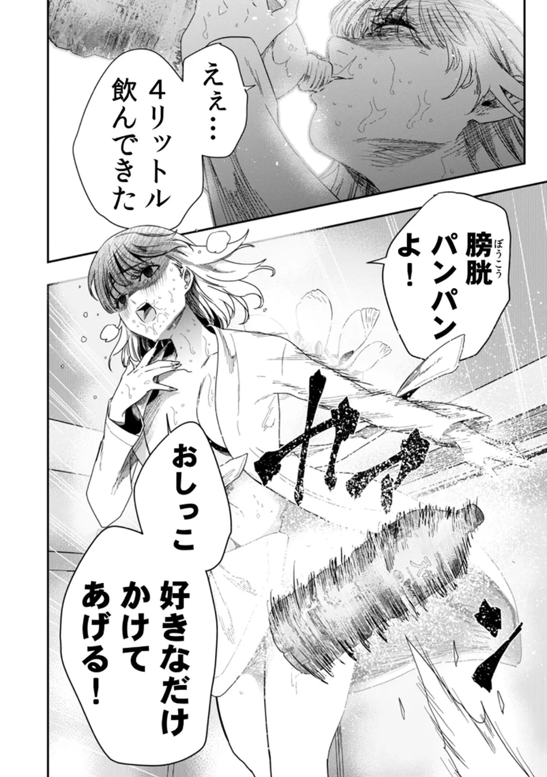 私のカミにひれ伏しな～復讐七変化～ 第8話 - 8