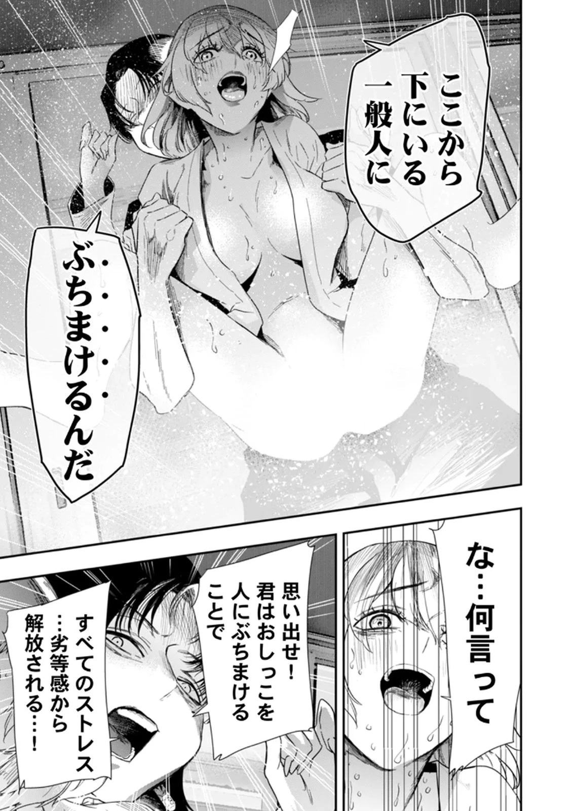 私のカミにひれ伏しな～復讐七変化～ 第8話 - 11