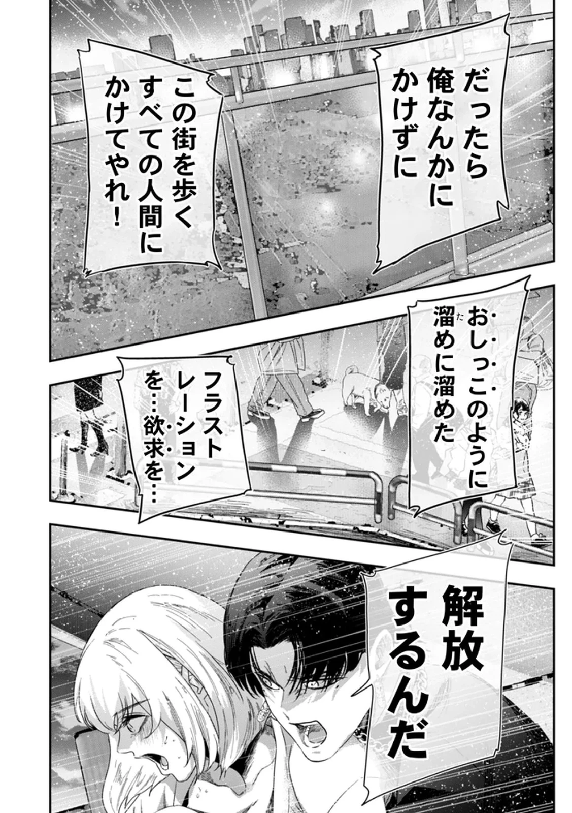 私のカミにひれ伏しな～復讐七変化～ 第8話 - 12