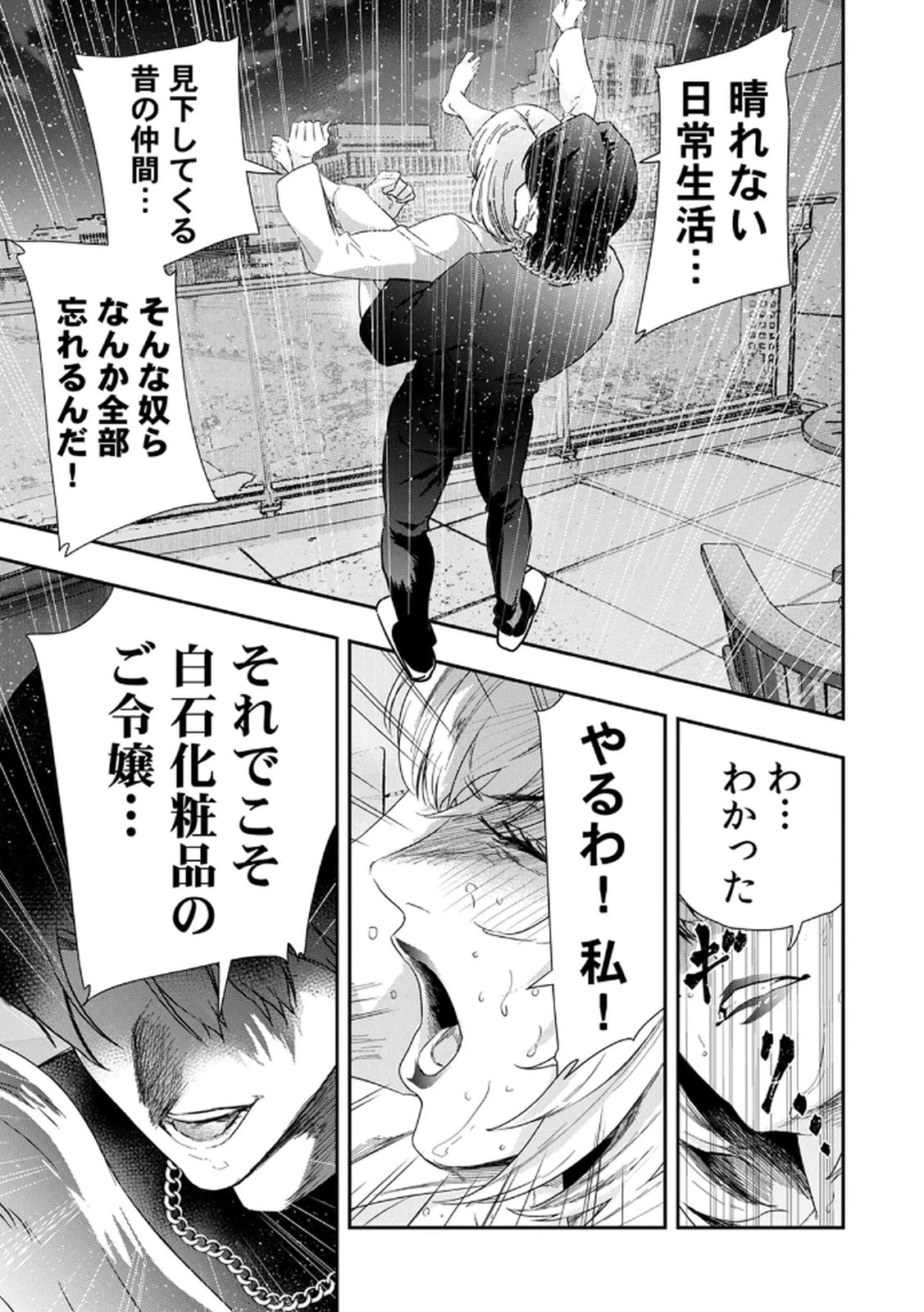 私のカミにひれ伏しな～復讐七変化～ 第8話 - 13