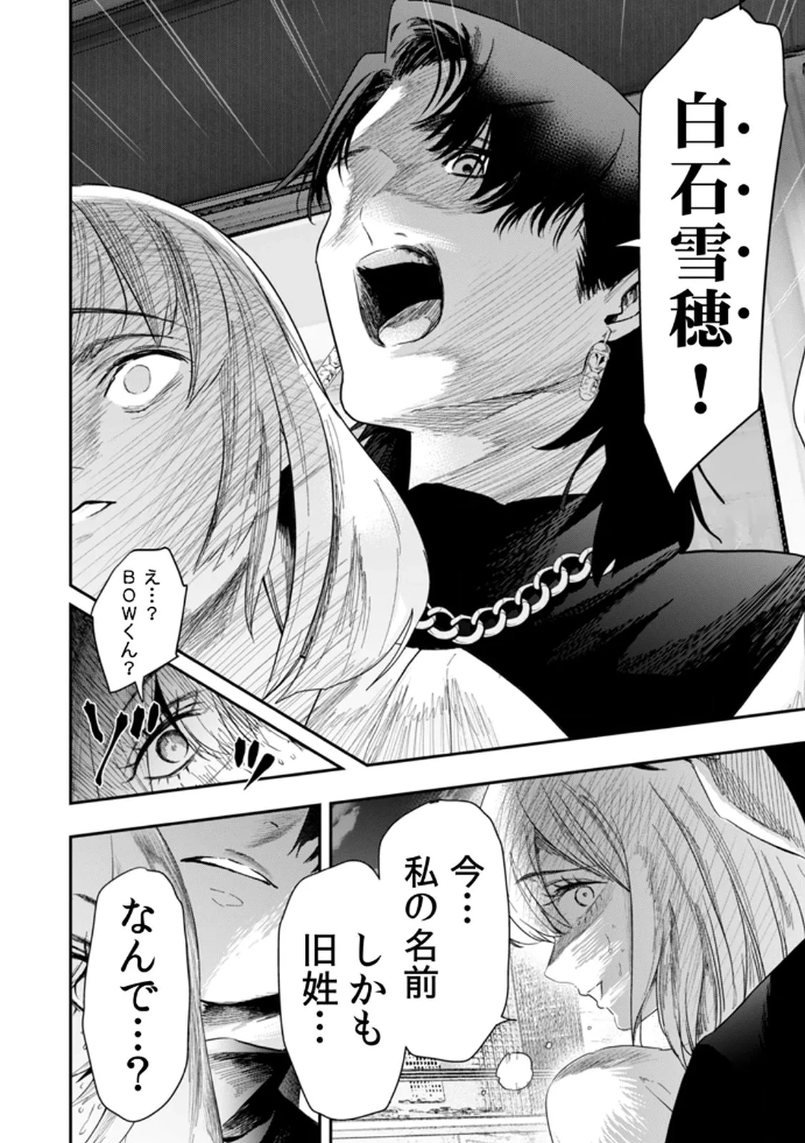 私のカミにひれ伏しな～復讐七変化～ 第8話 - 14