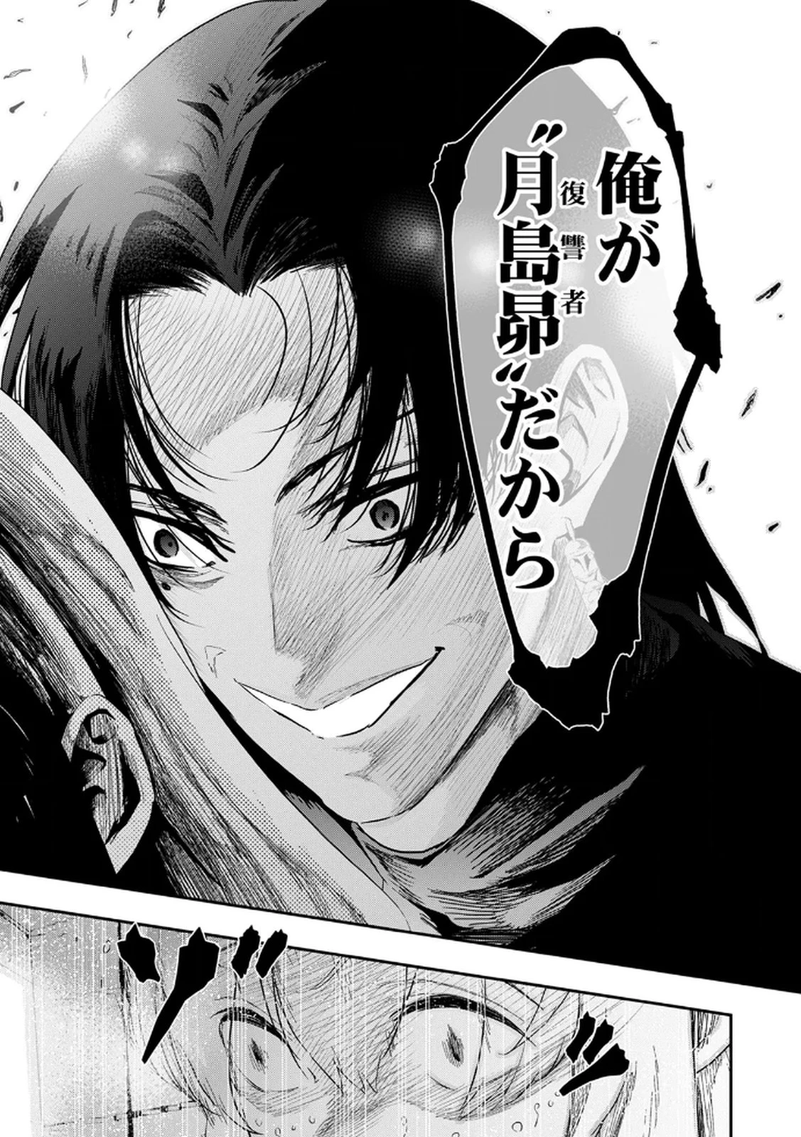 私のカミにひれ伏しな～復讐七変化～ 第8話 - 15