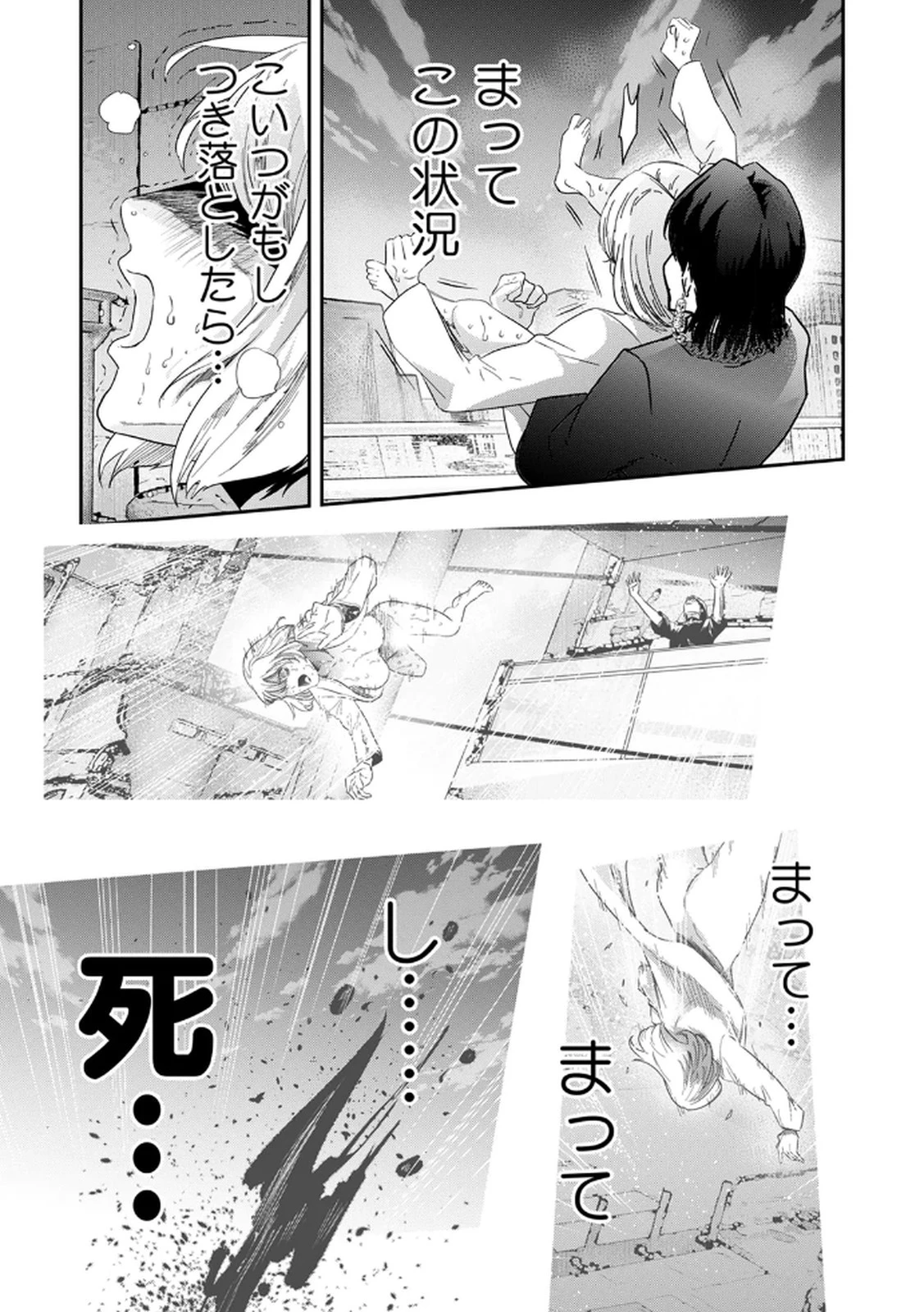 私のカミにひれ伏しな～復讐七変化～ 第8話 - 17