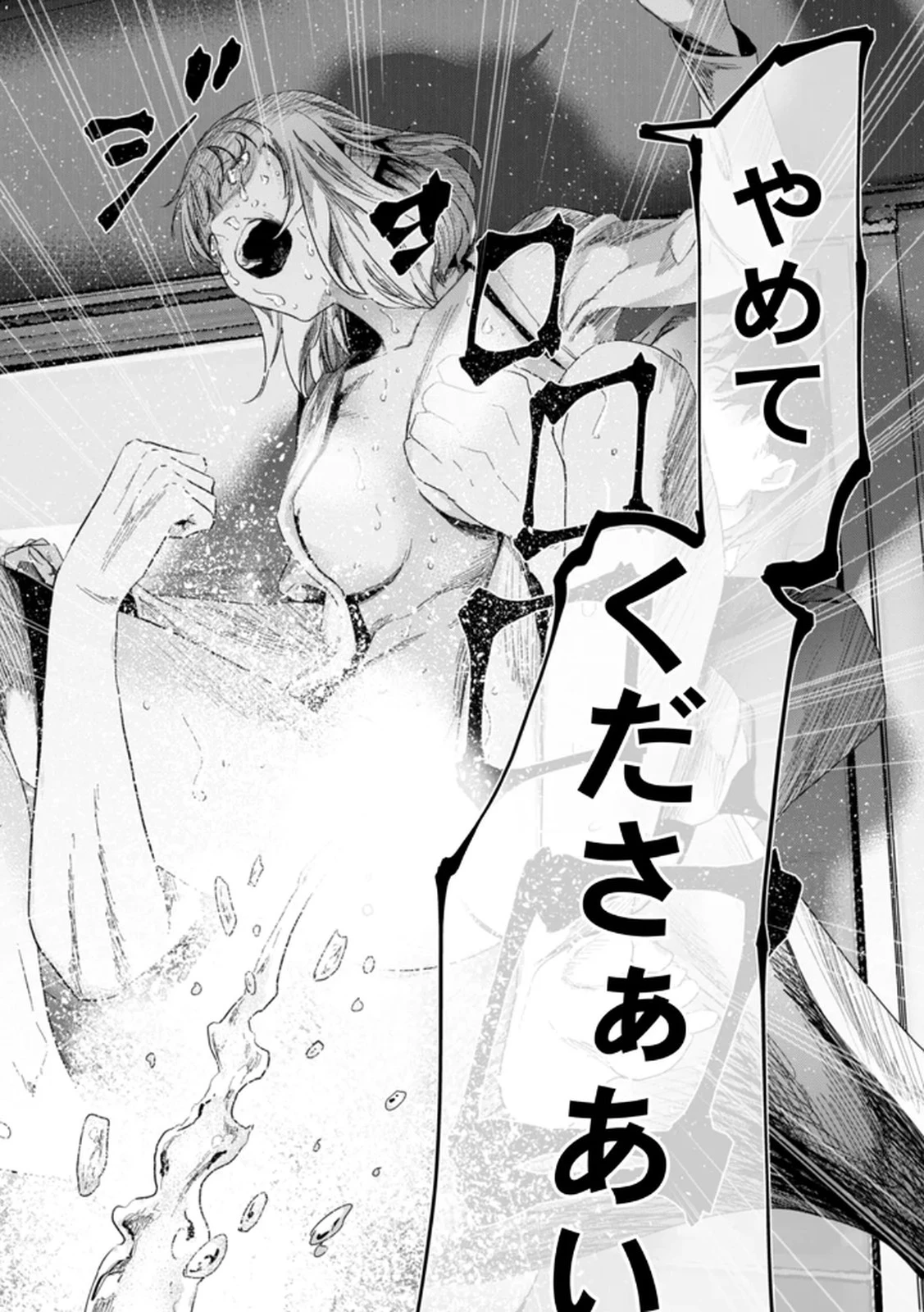 私のカミにひれ伏しな～復讐七変化～ 第8話 - 18