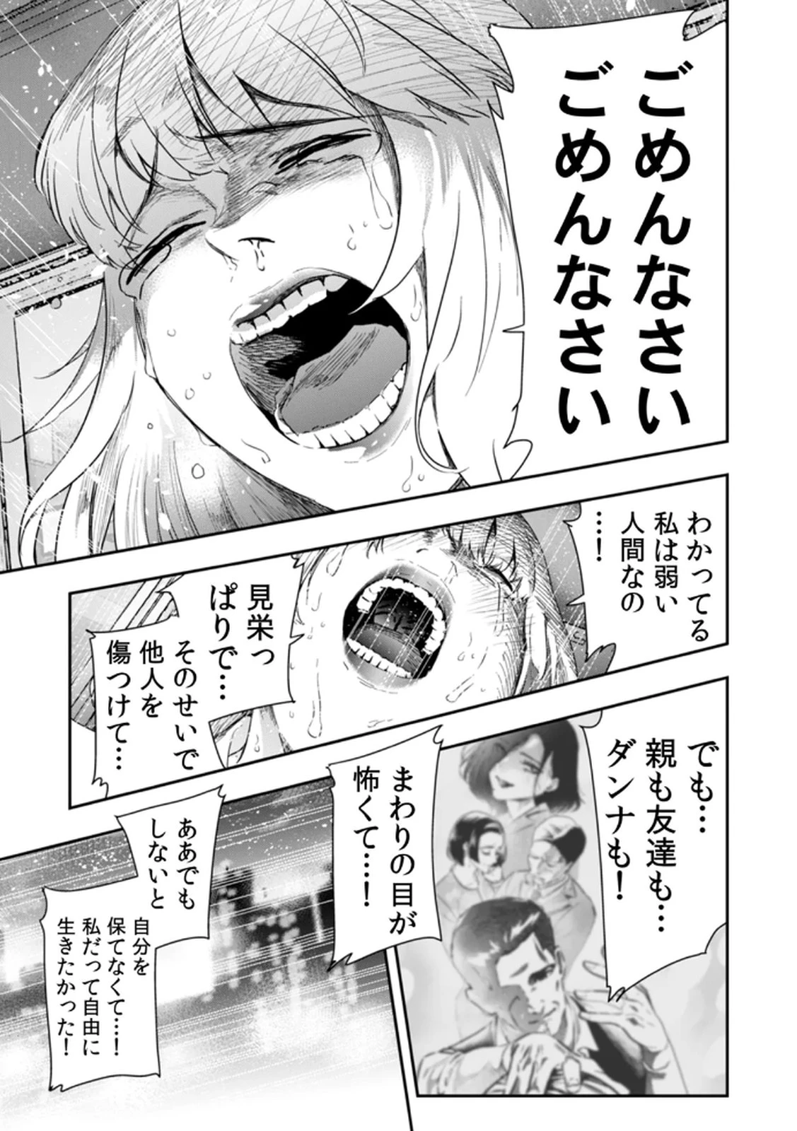 私のカミにひれ伏しな～復讐七変化～ 第8話 - 19