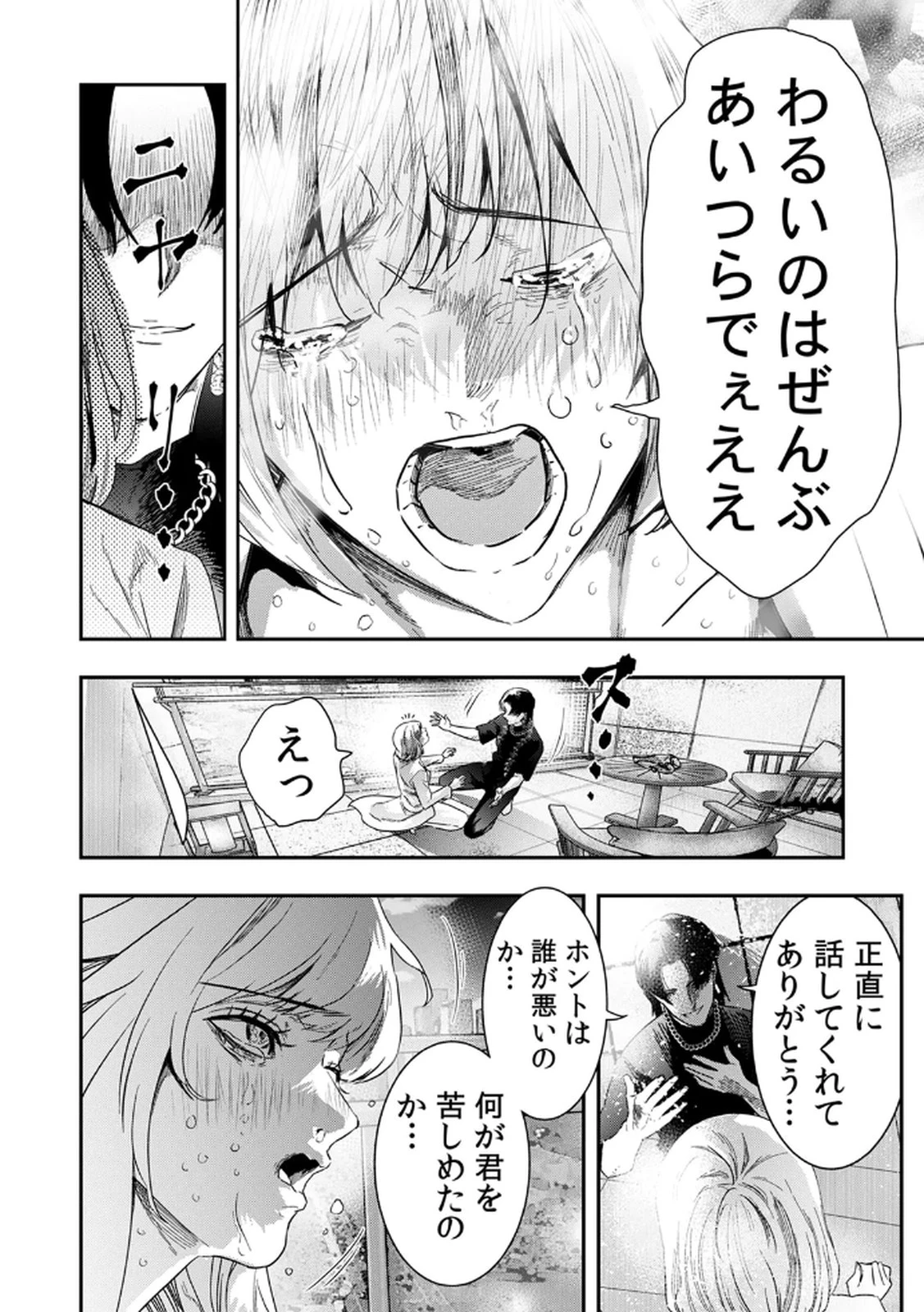 私のカミにひれ伏しな～復讐七変化～ 第8話 - 20