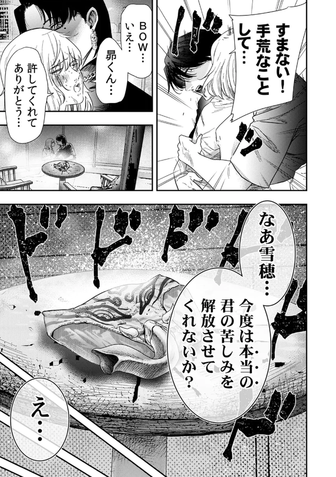 私のカミにひれ伏しな～復讐七変化～ 第8話 - 21