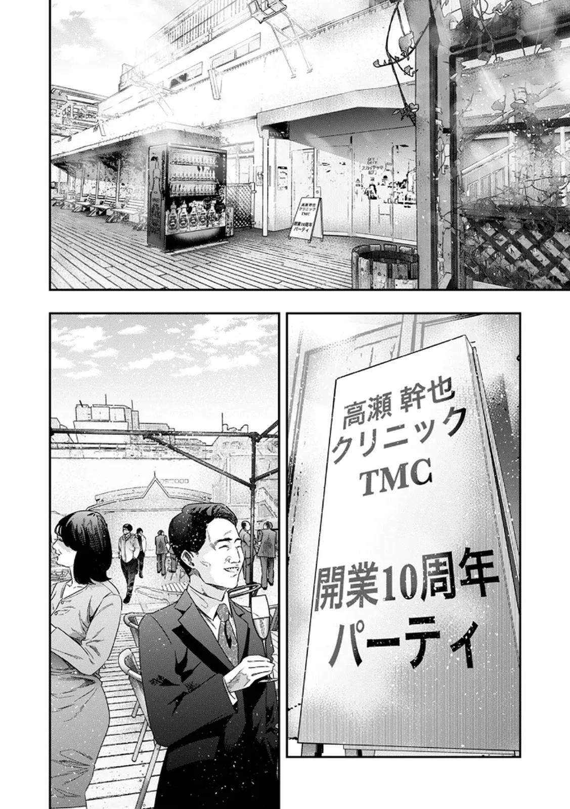 私のカミにひれ伏しな～復讐七変化～ 第8話 - 22