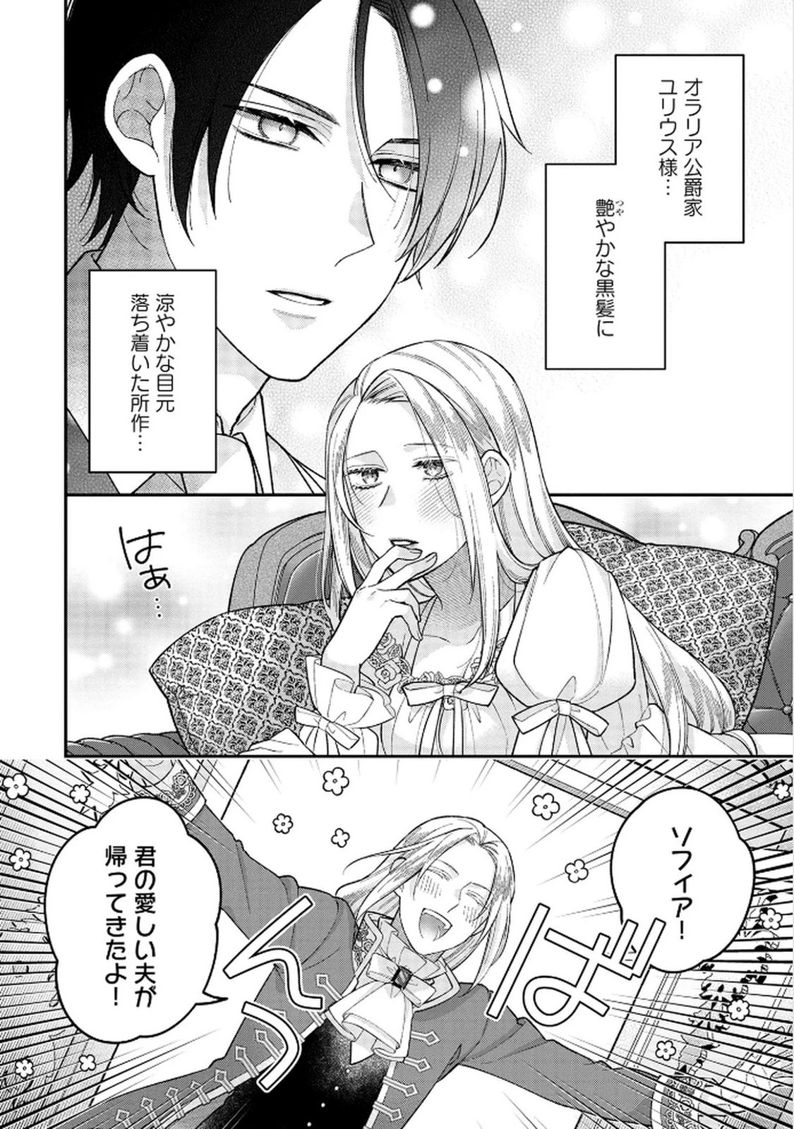 白い結婚、最高です。〜虐げられた令嬢、新妻とメイドを兼任中〜 第7話 - 2