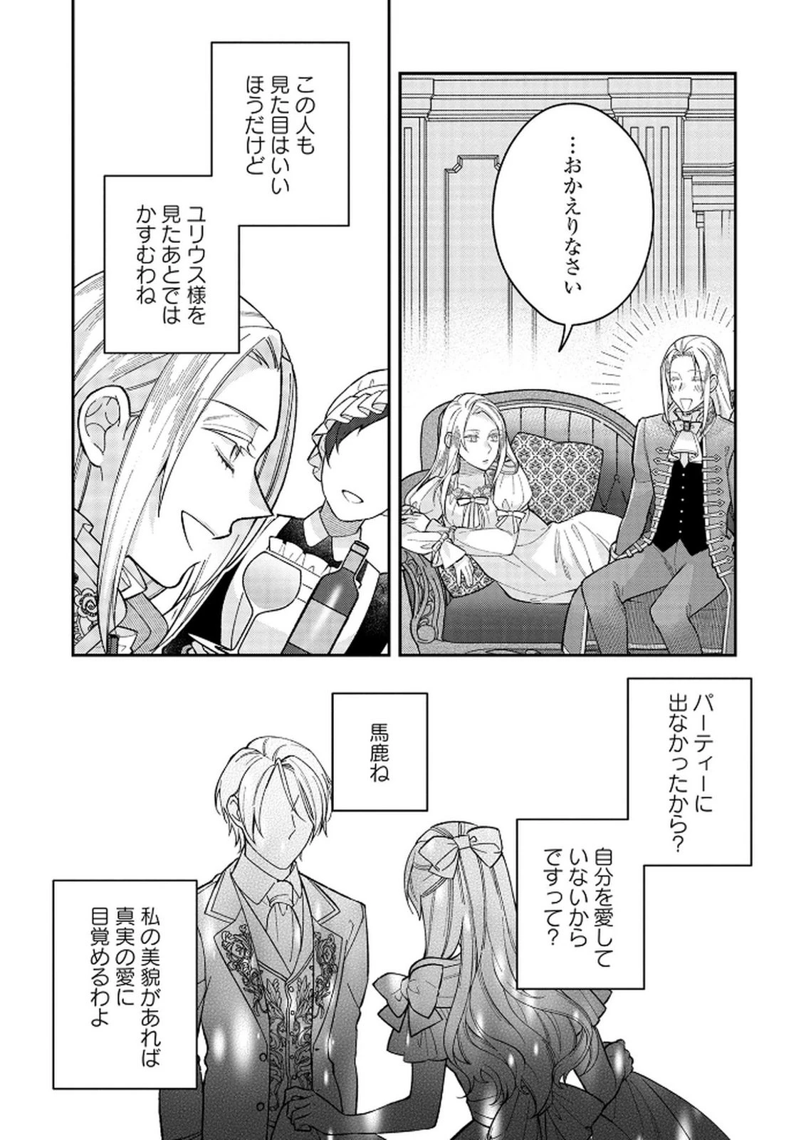 白い結婚、最高です。〜虐げられた令嬢、新妻とメイドを兼任中〜 第7話 - 3