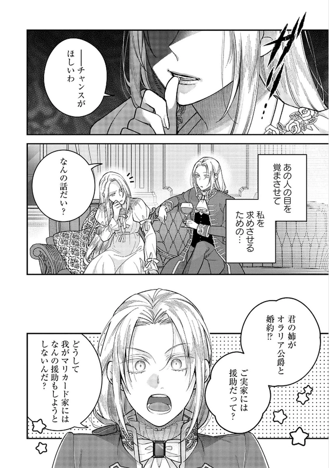 白い結婚、最高です。〜虐げられた令嬢、新妻とメイドを兼任中〜 第7話 - 4