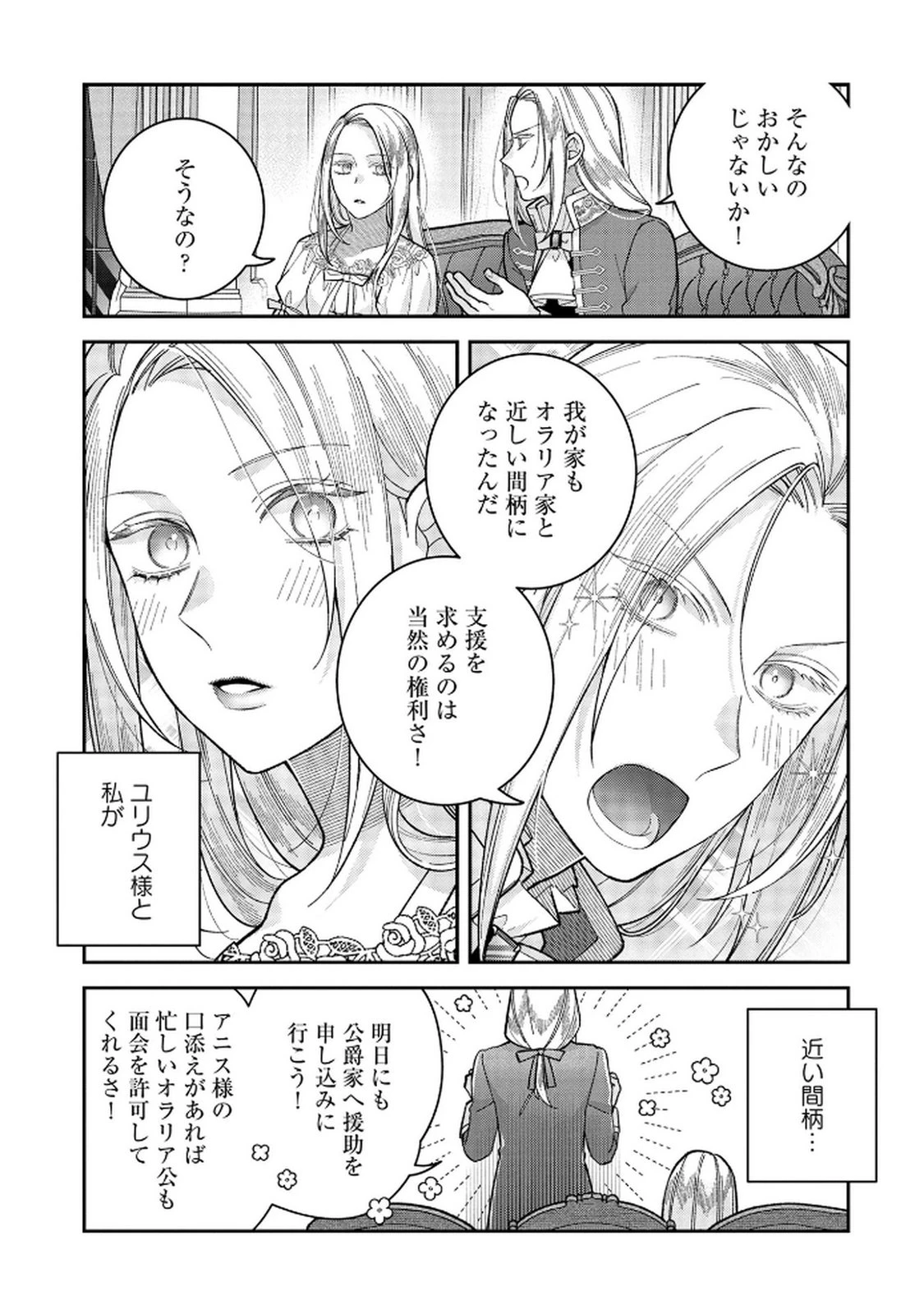 白い結婚、最高です。〜虐げられた令嬢、新妻とメイドを兼任中〜 第7話 - 5