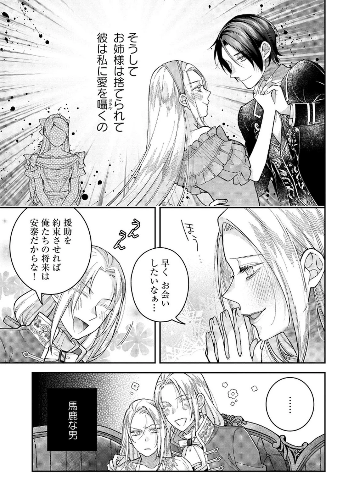 白い結婚、最高です。〜虐げられた令嬢、新妻とメイドを兼任中〜 第7話 - 7