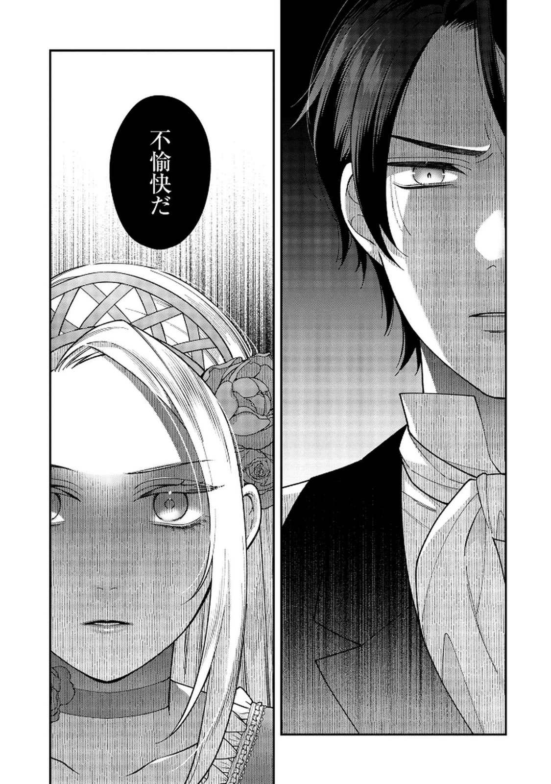 白い結婚、最高です。〜虐げられた令嬢、新妻とメイドを兼任中〜 第7話 - 9