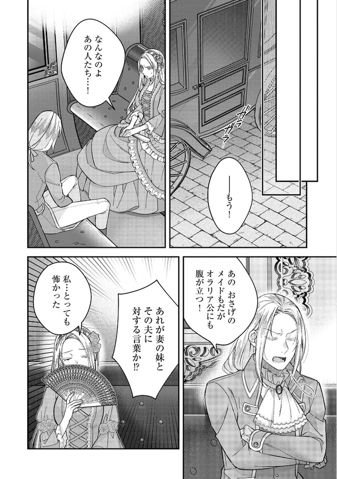 白い結婚、最高です。〜虐げられた令嬢、新妻とメイドを兼任中〜 第7話 - 10