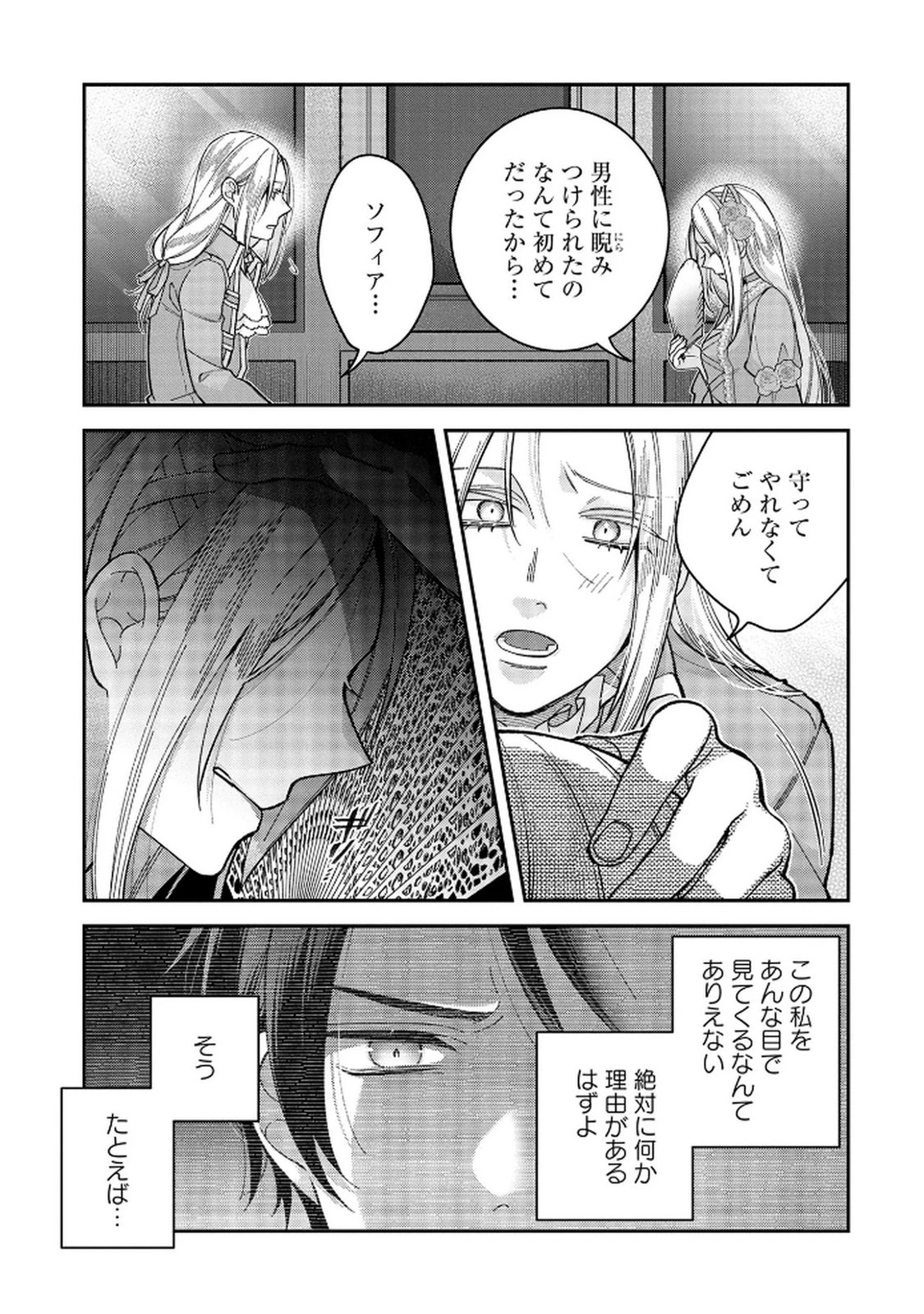 白い結婚、最高です。〜虐げられた令嬢、新妻とメイドを兼任中〜 第7話 - 11