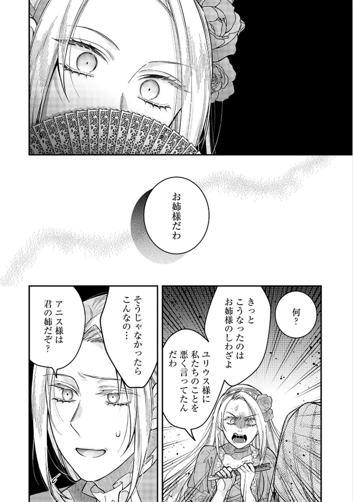 白い結婚、最高です。〜虐げられた令嬢、新妻とメイドを兼任中〜 第7話 - 12