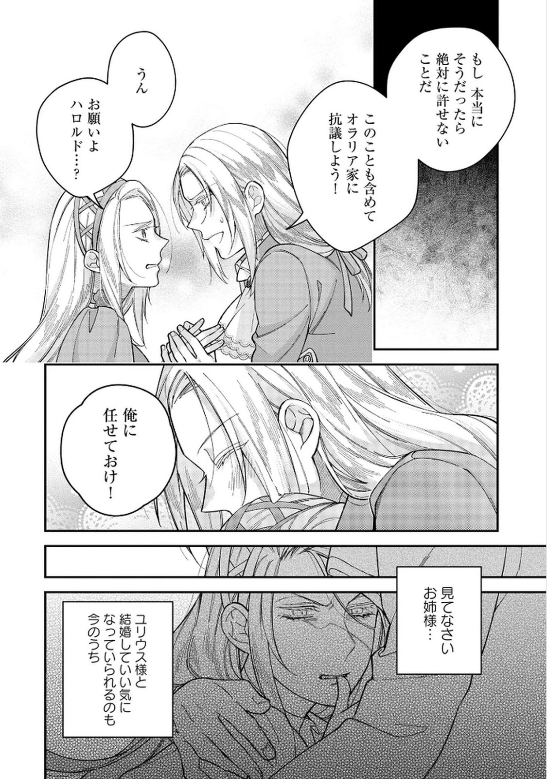 白い結婚、最高です。〜虐げられた令嬢、新妻とメイドを兼任中〜 第7話 - 14