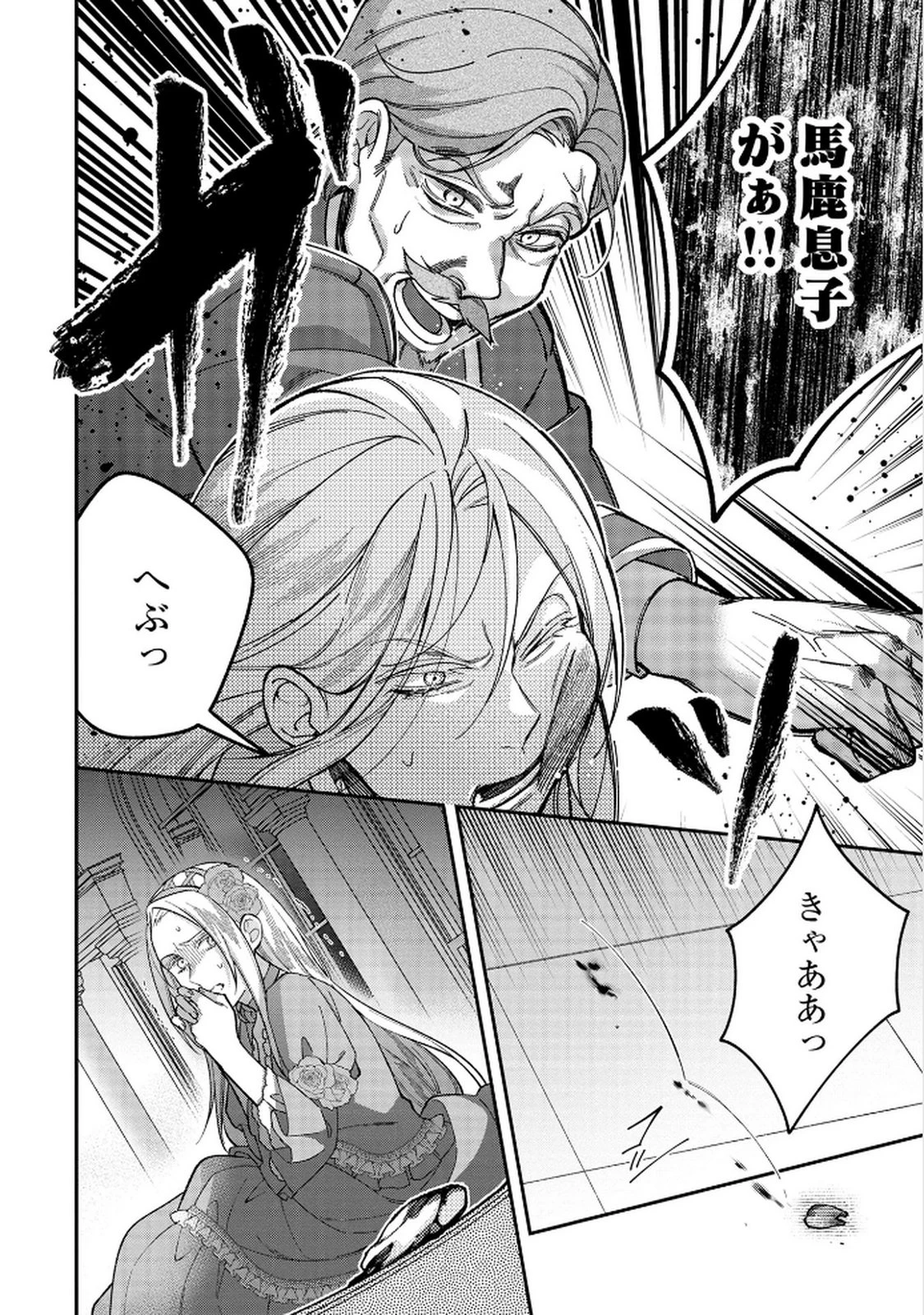 白い結婚、最高です。〜虐げられた令嬢、新妻とメイドを兼任中〜 第7話 - 16