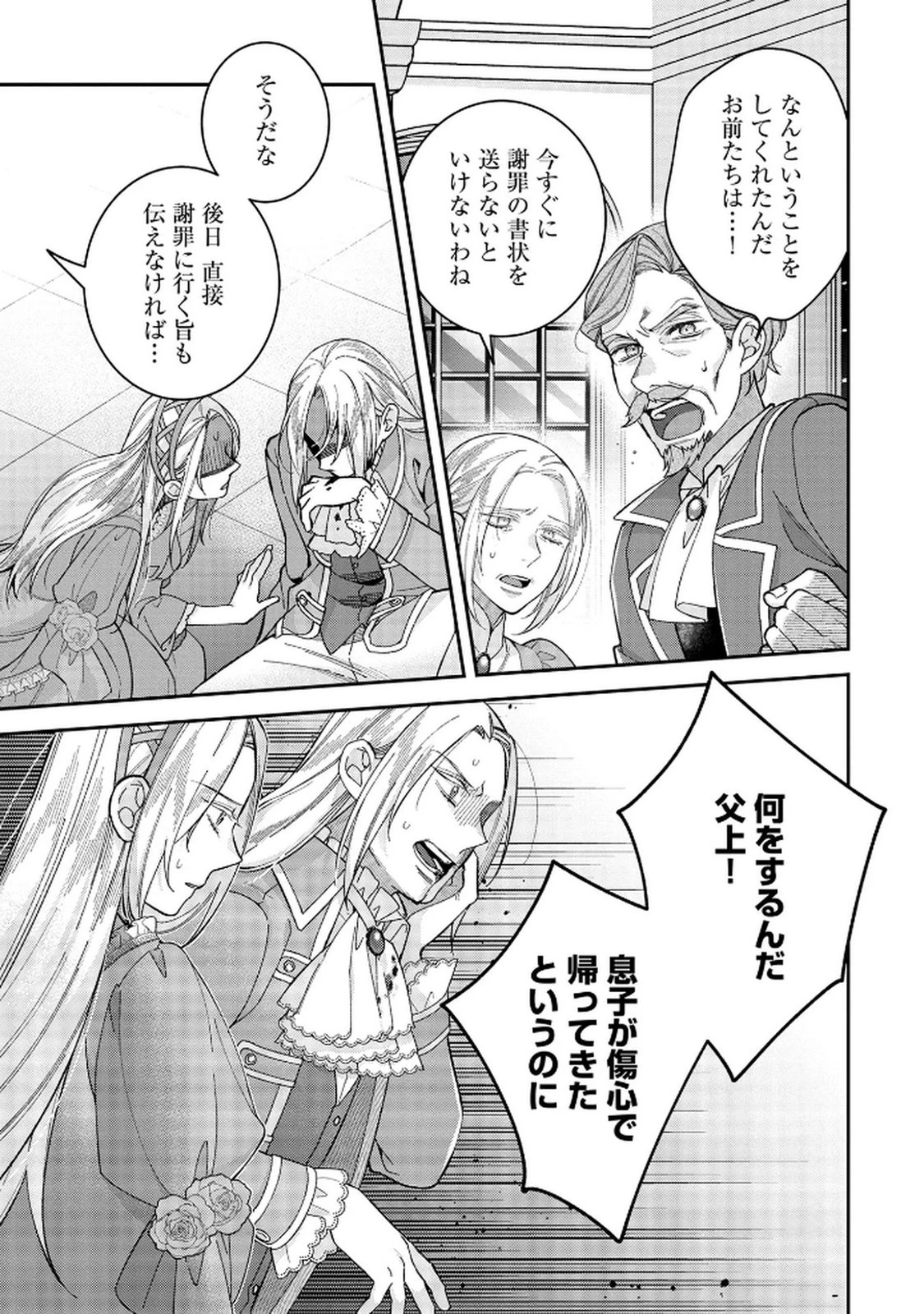 白い結婚、最高です。〜虐げられた令嬢、新妻とメイドを兼任中〜 第7話 - 17