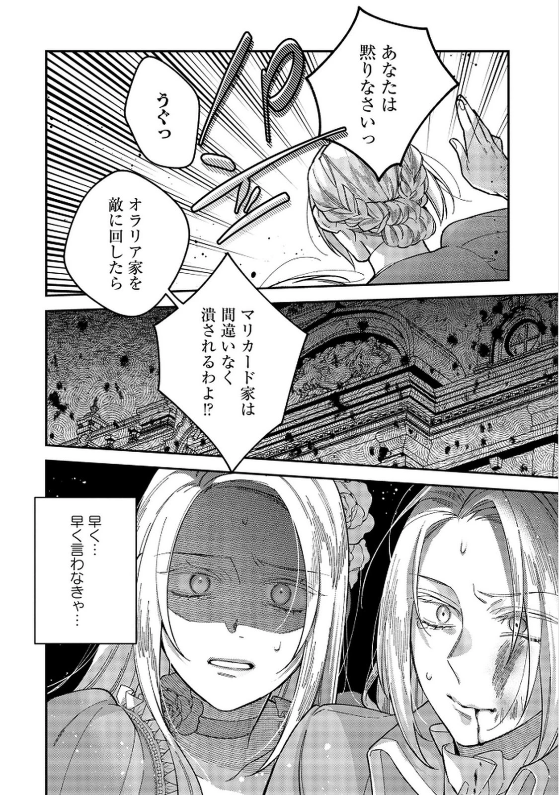 白い結婚、最高です。〜虐げられた令嬢、新妻とメイドを兼任中〜 第7話 - 18